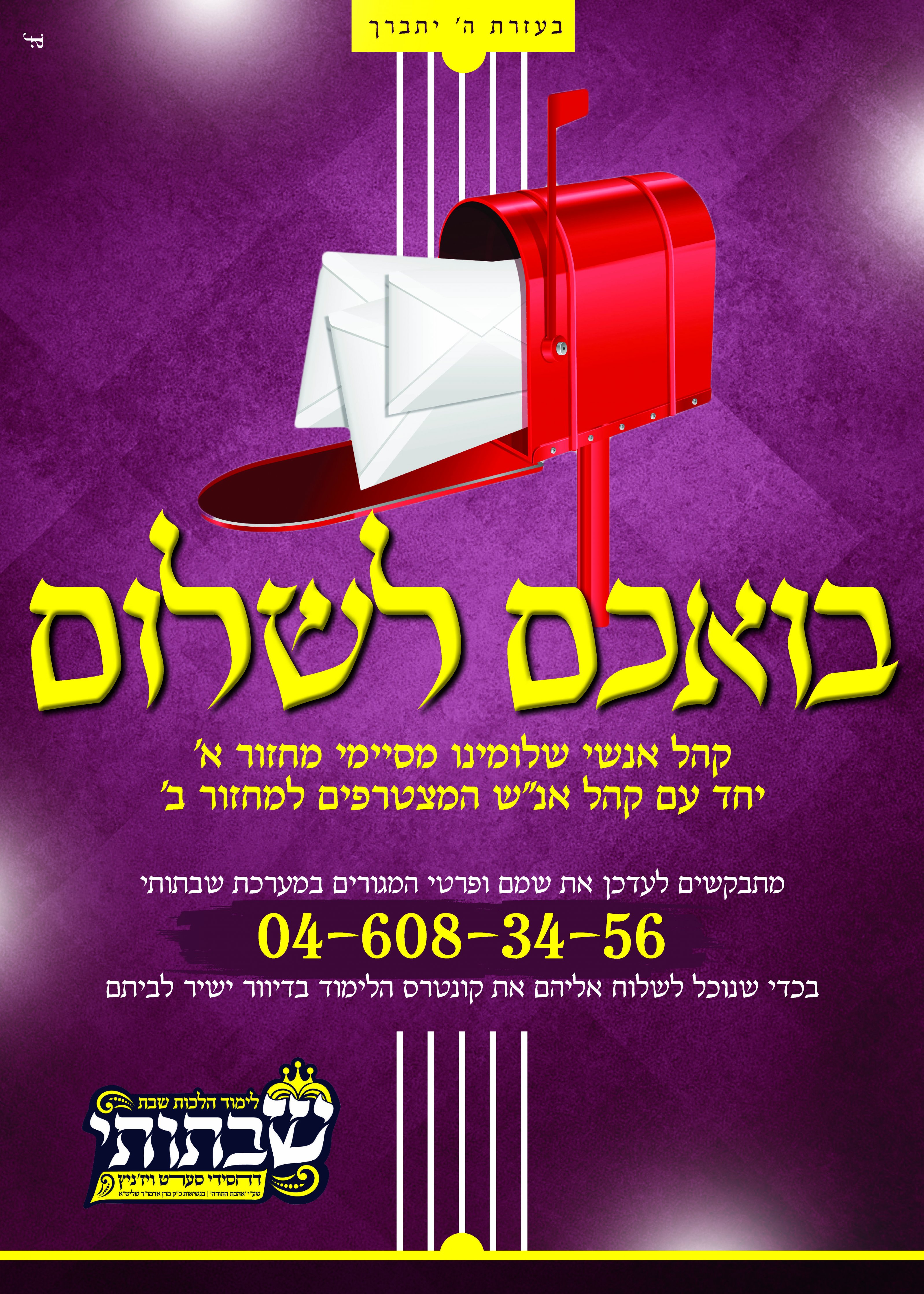 מודעה נח 2.jpg