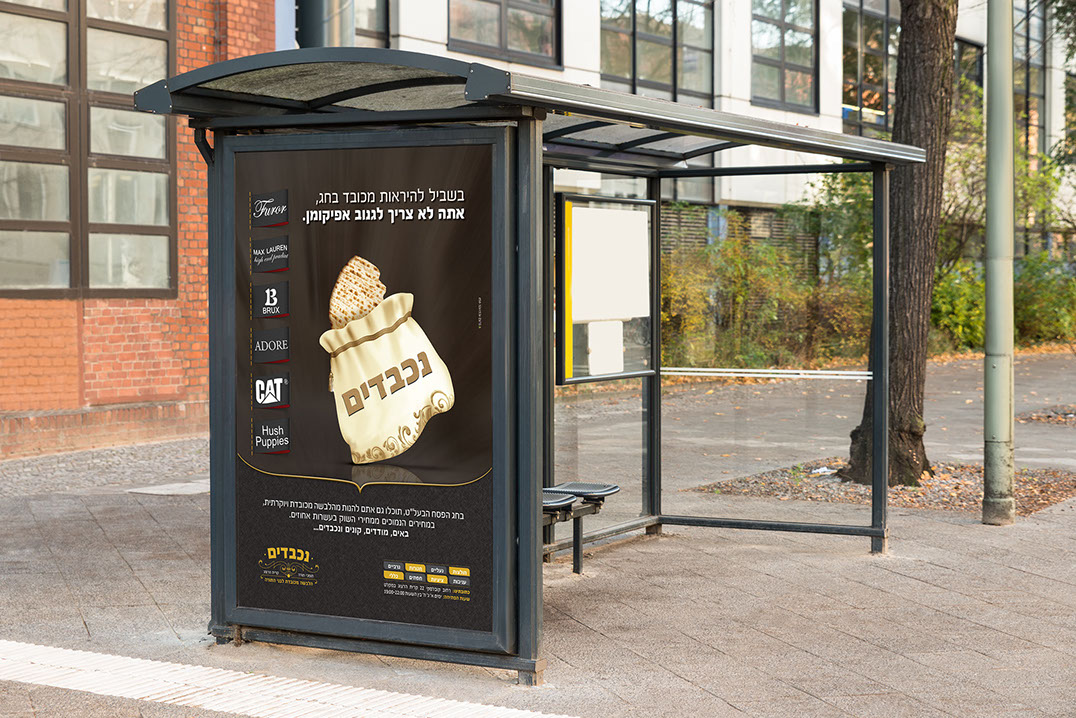 מודעה-נכבדים-פסח