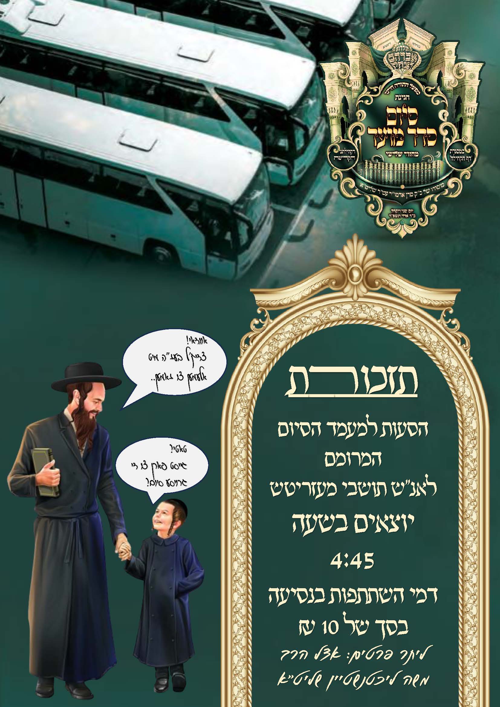 מודעה נסיעה.jpg