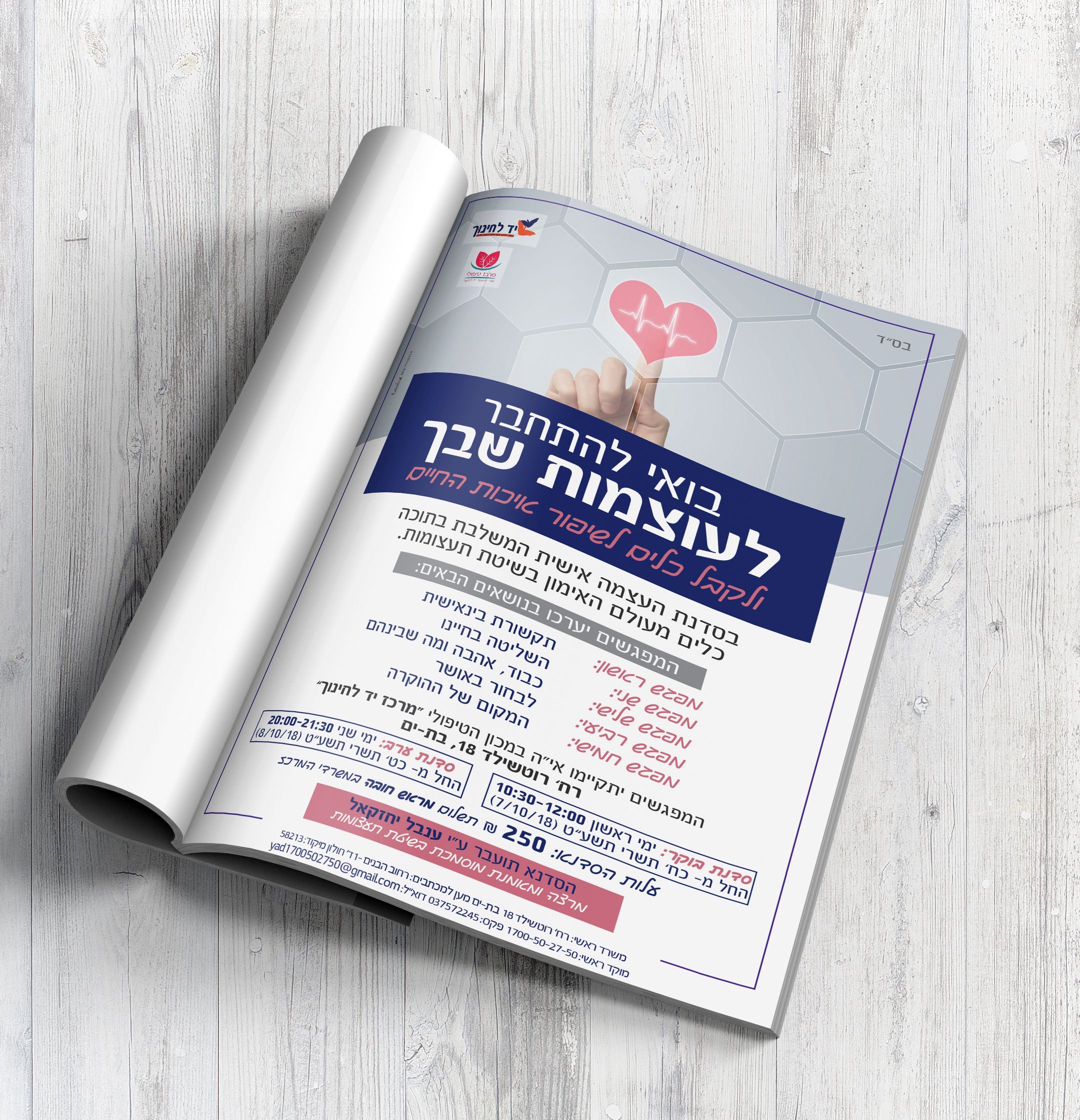 מודעה סדנא- יד לחינוך