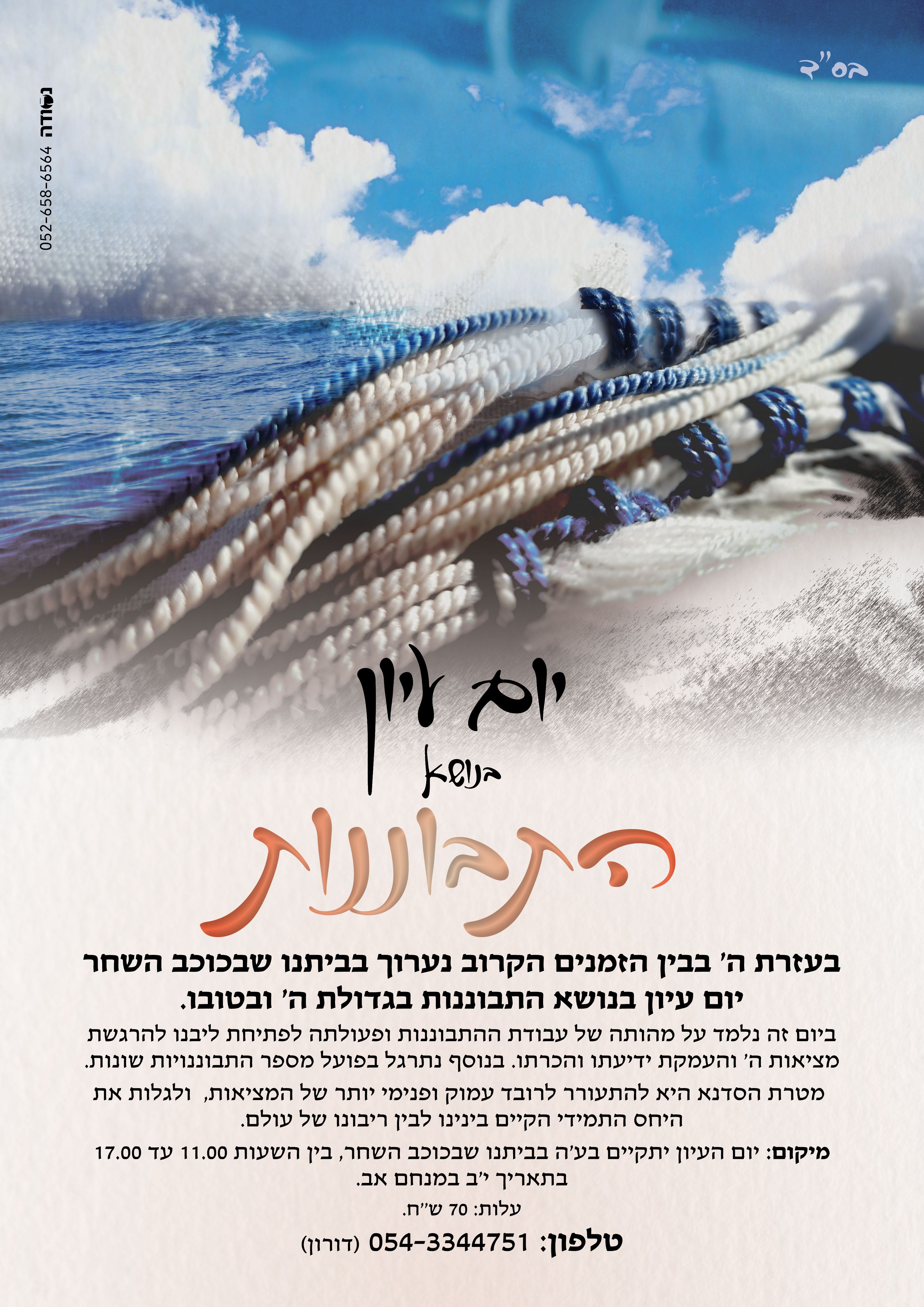 מודעה סדנת התבוננות 2.jpg