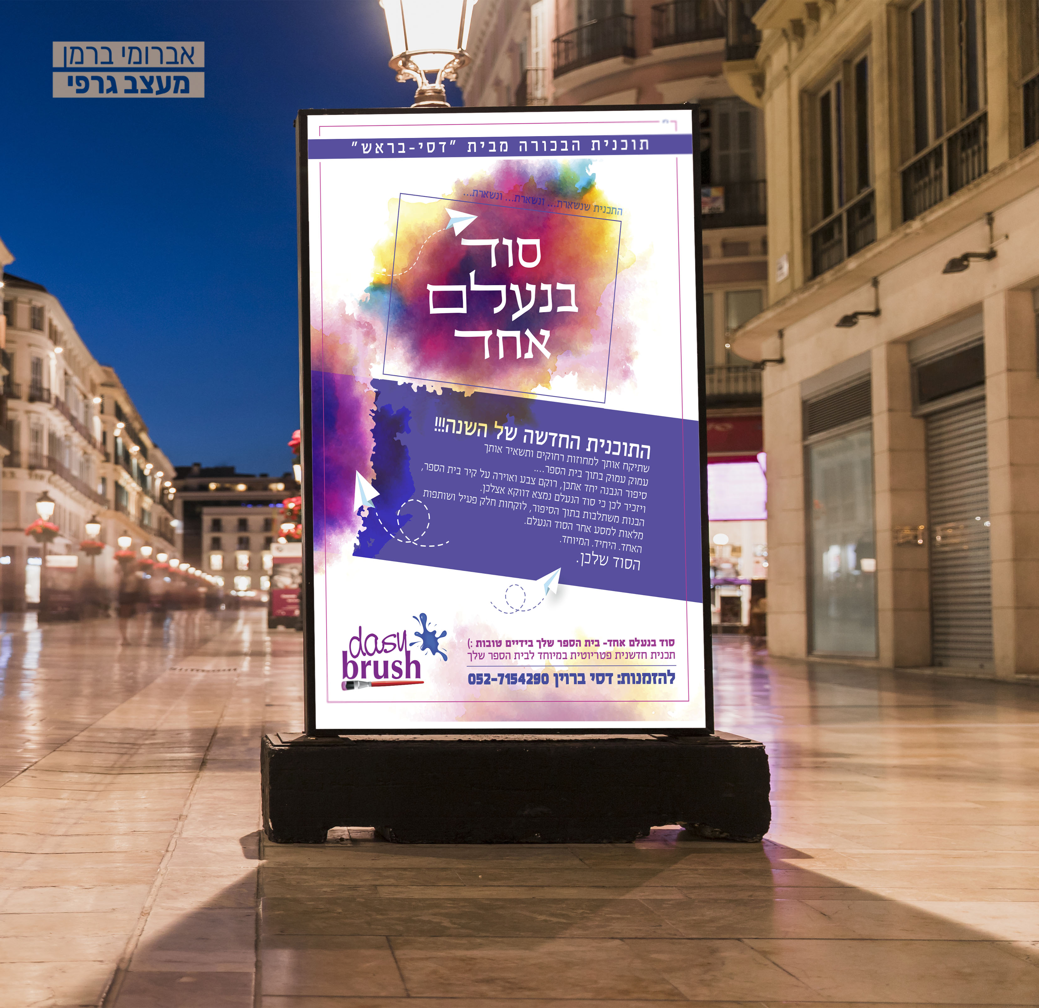 מודעה סדנת ציור.jpg