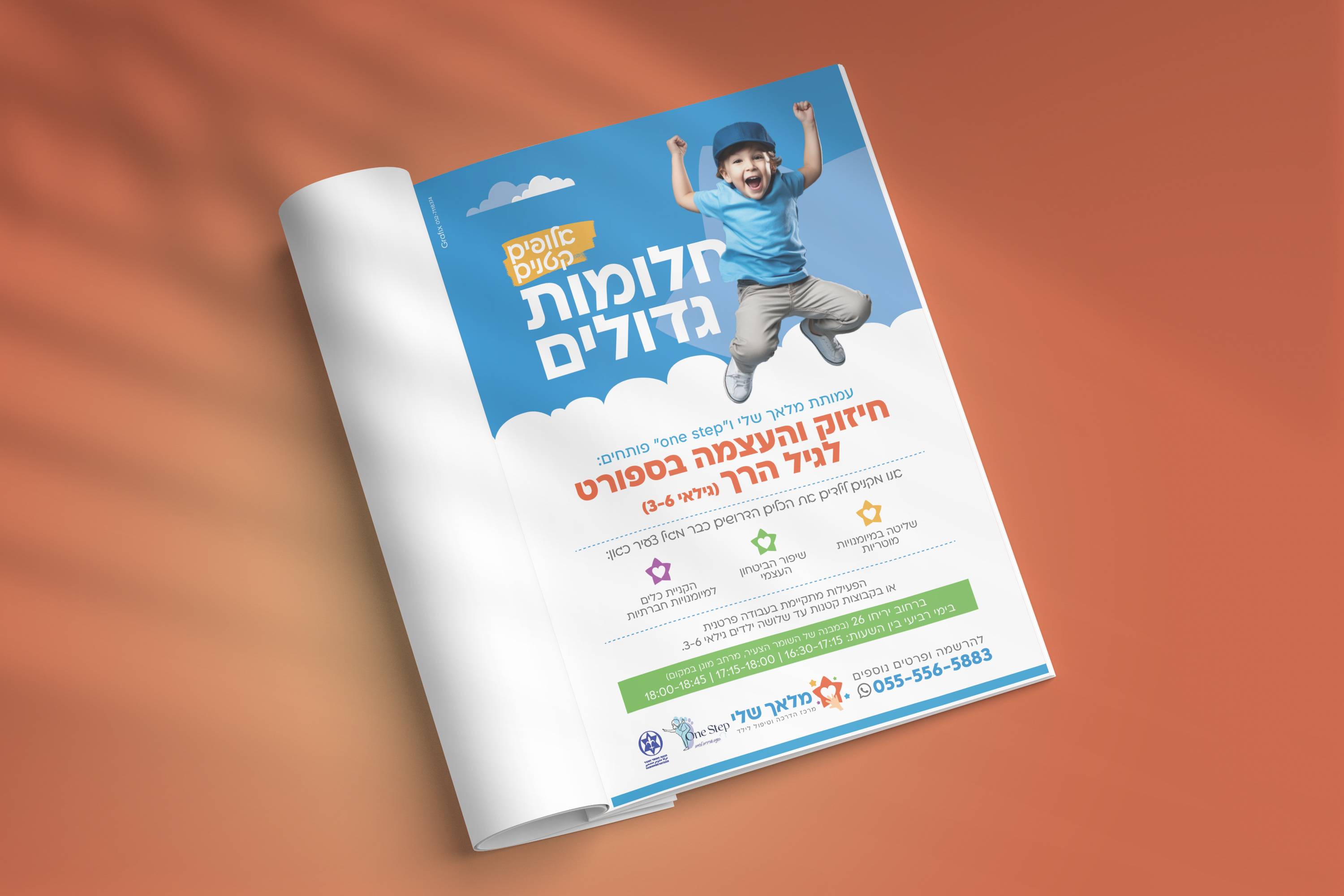 מודעה סדרתית ומיתוג מלאך שלי