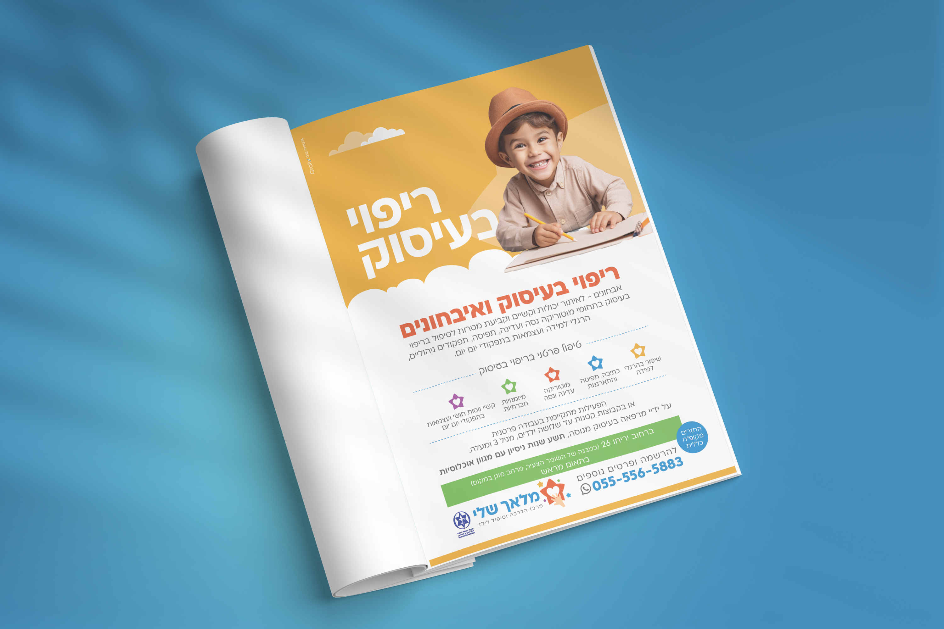 מודעה סדרתית ומיתוג מלאך שלי