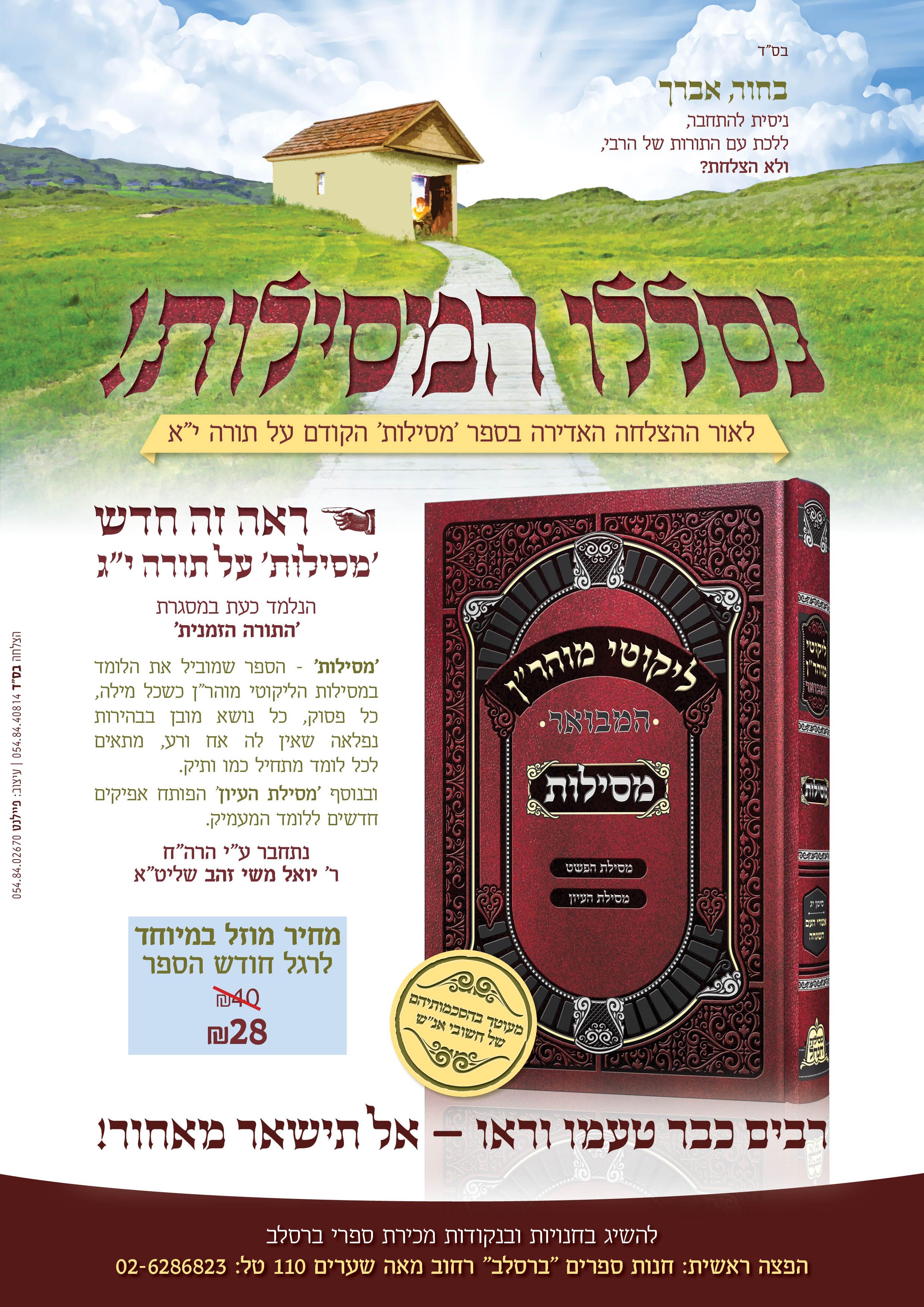 מודעה סופי.jpg