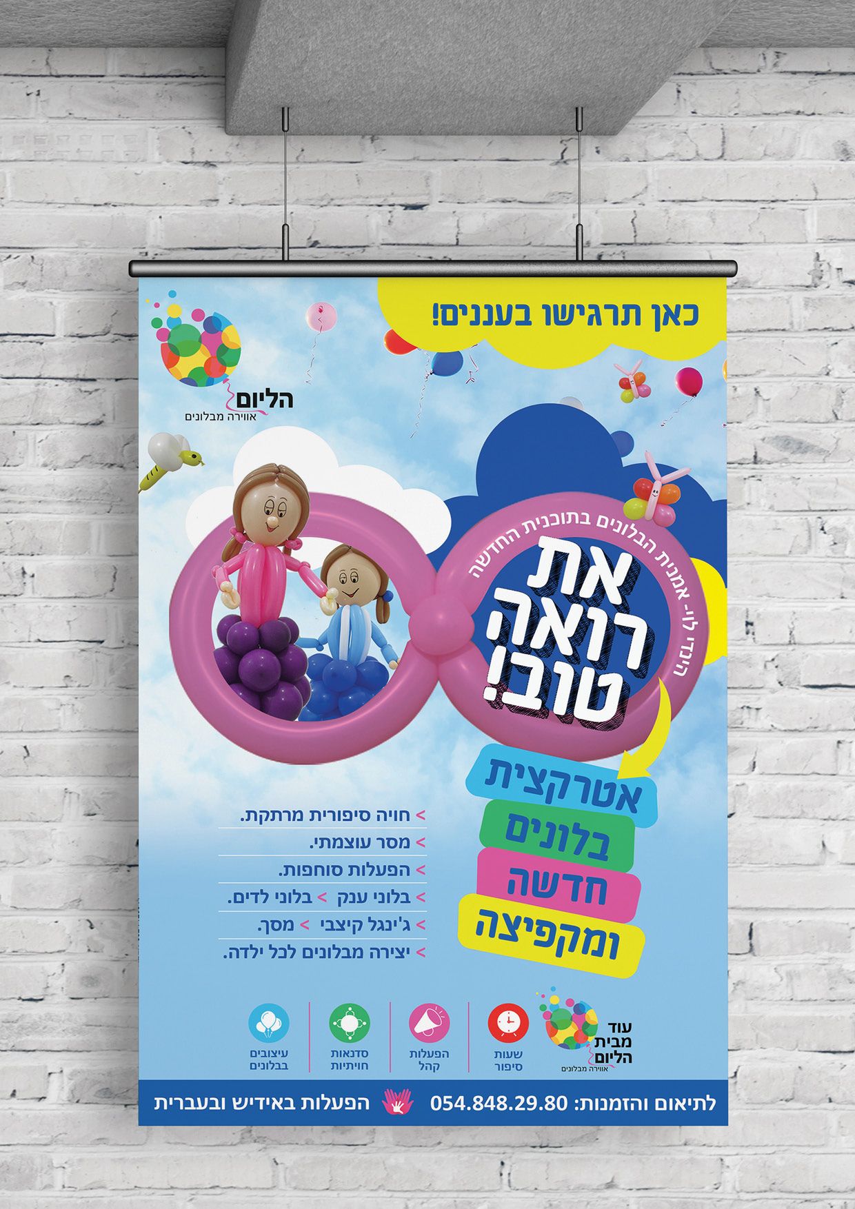 מודעה סופי150.jpg