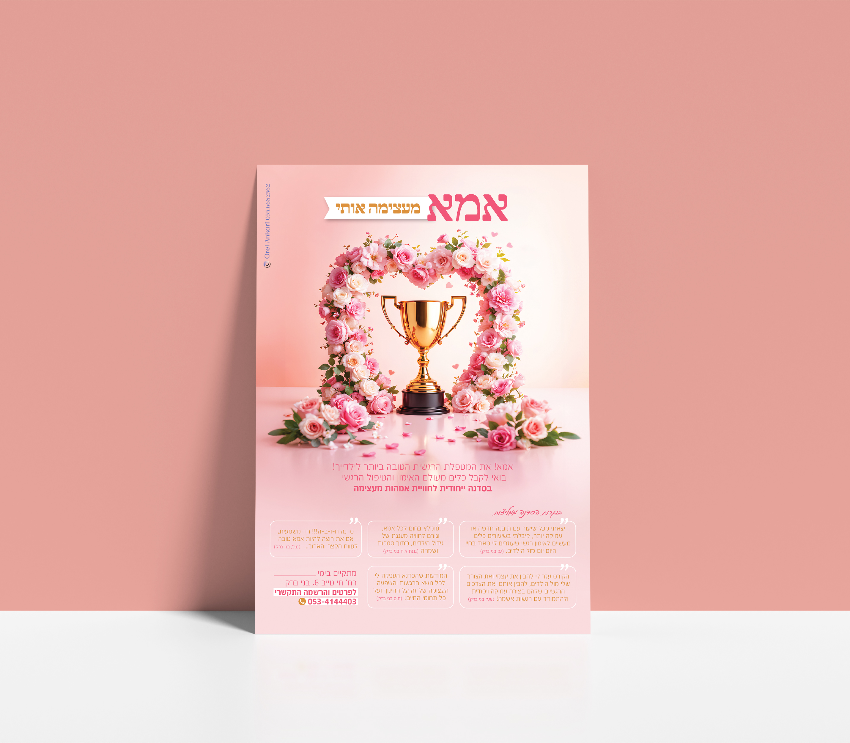 מודעה סיוון-הדמייה.jpg