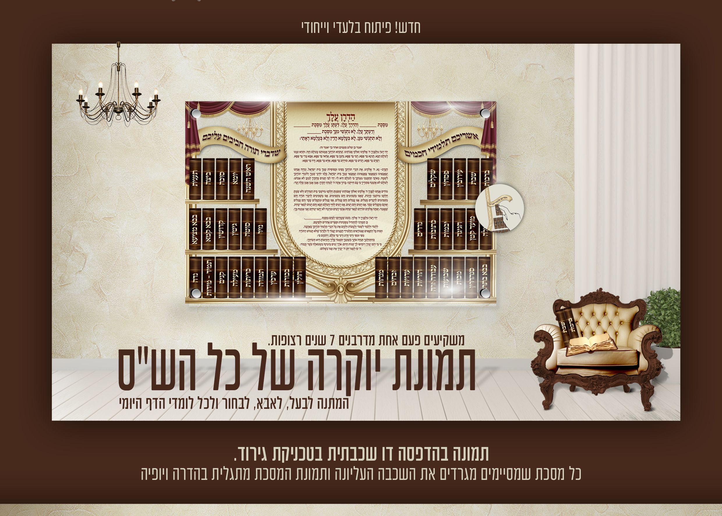 מודעה סיום השס 2.jpg