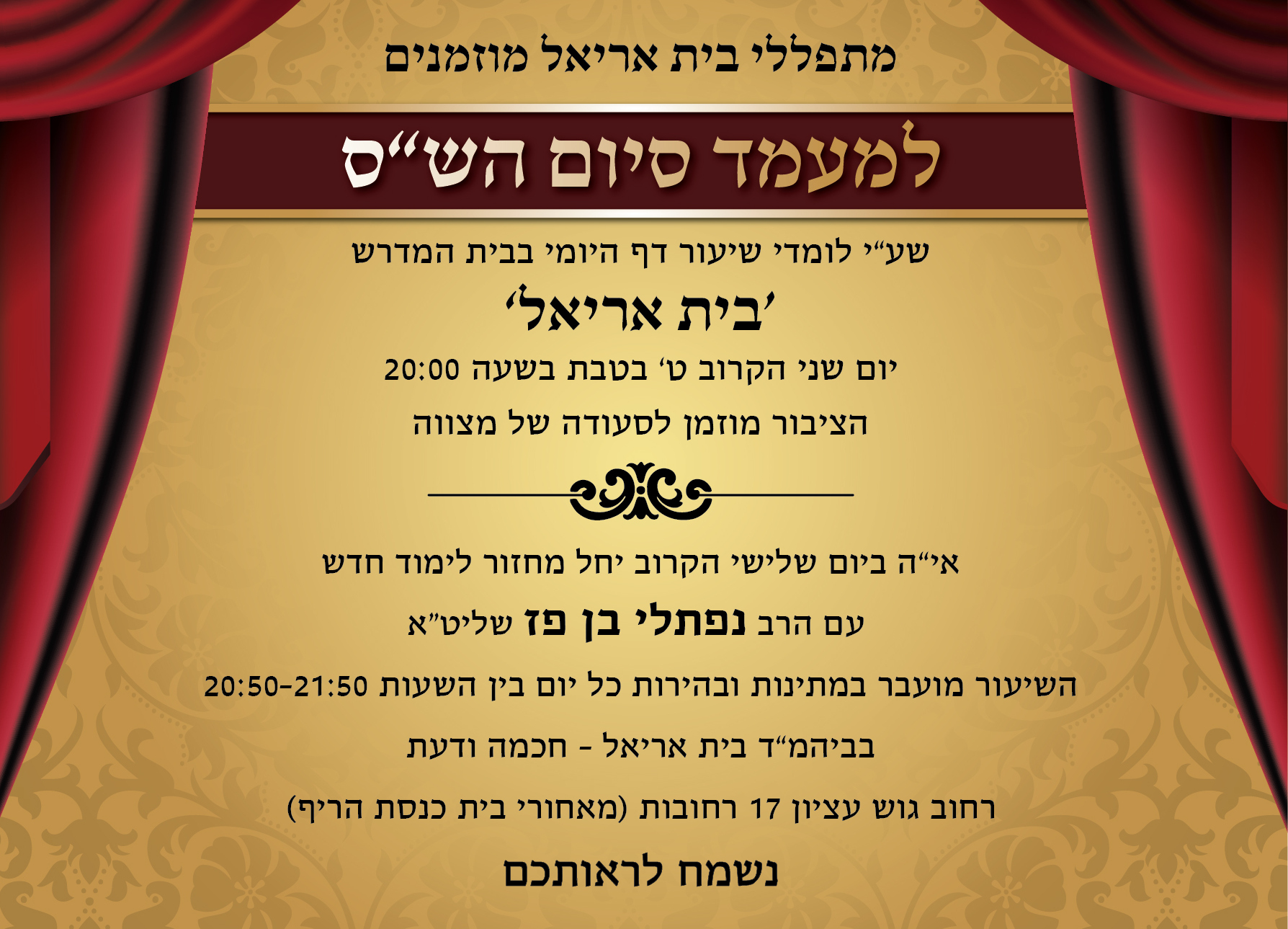 מודעה סיום השס