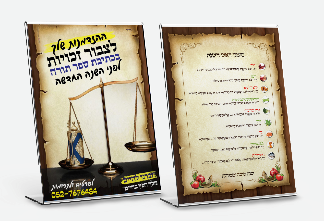 מודעה ס''ת וסימני ר''ה