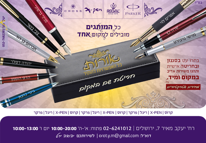 מודעה עבור אורות כל סוגי העטים