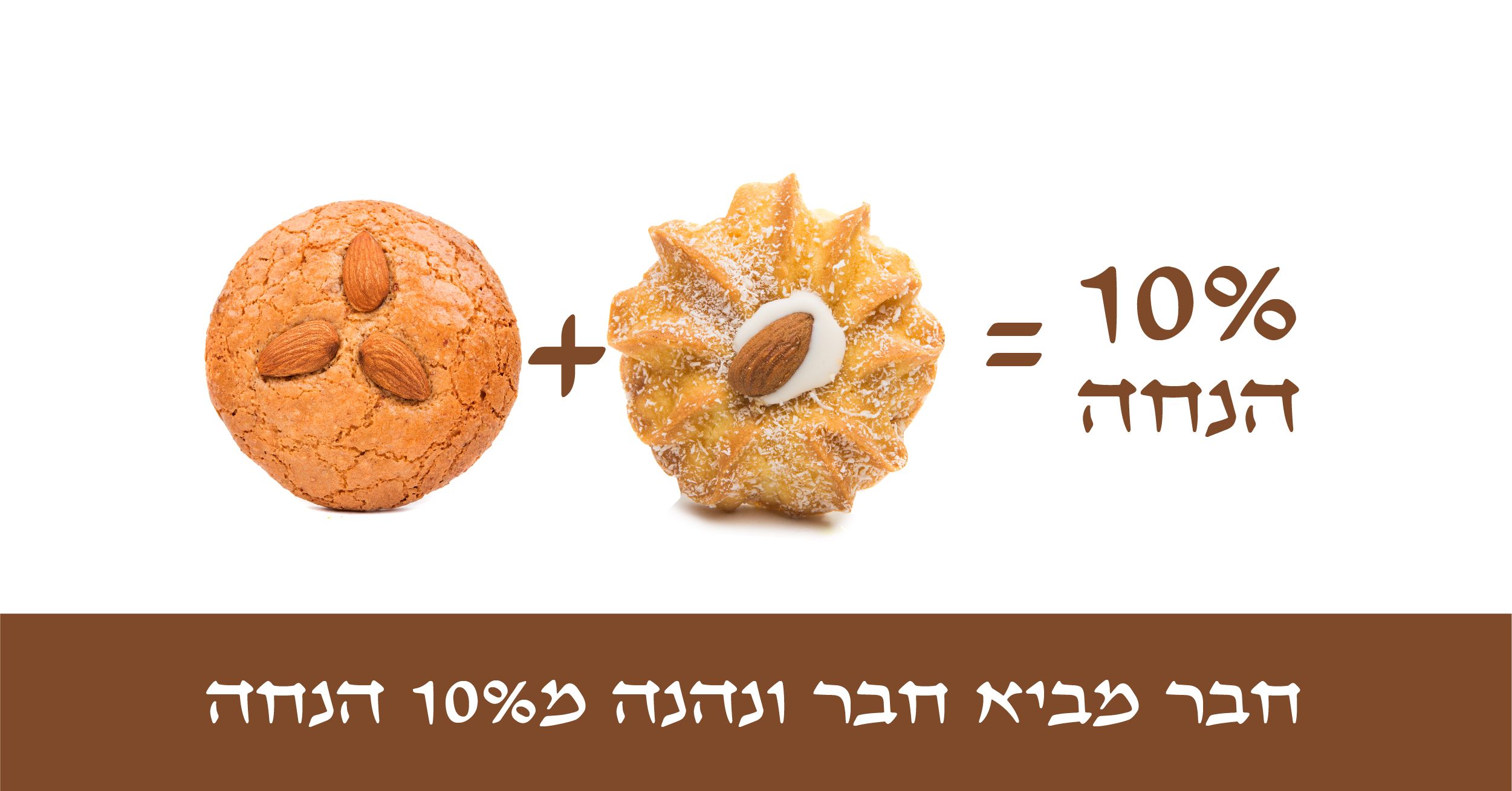 מודעה עוגיות מרוקאיות