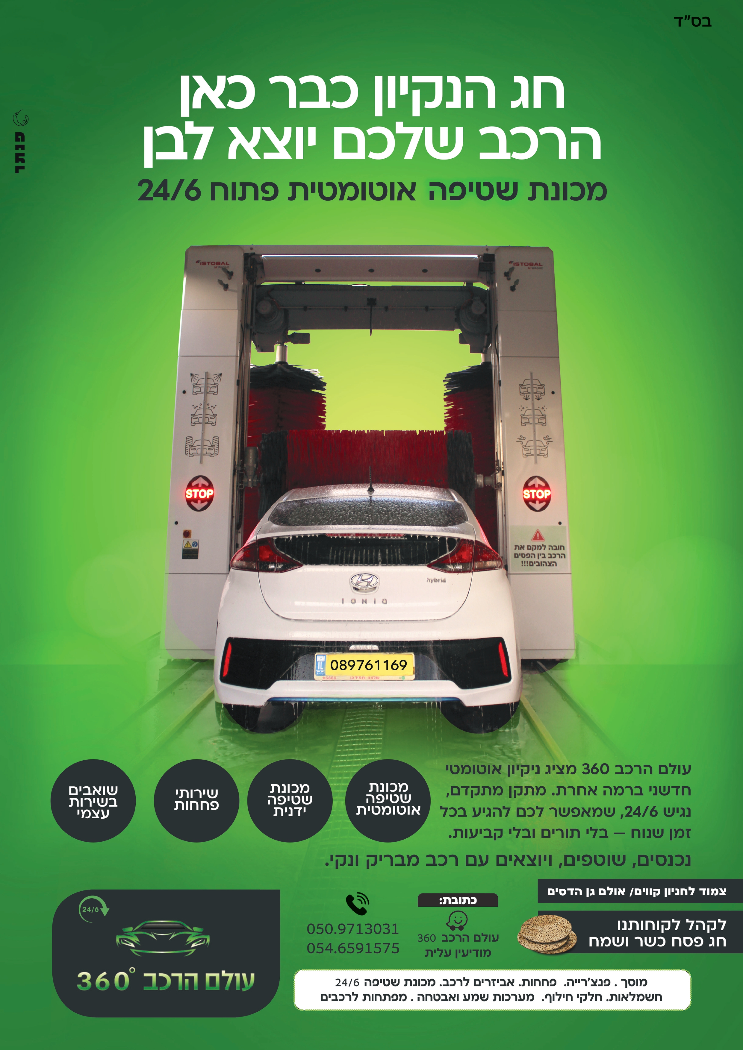 מודעה עולם הרכב 2 A4_page-0001.jpg