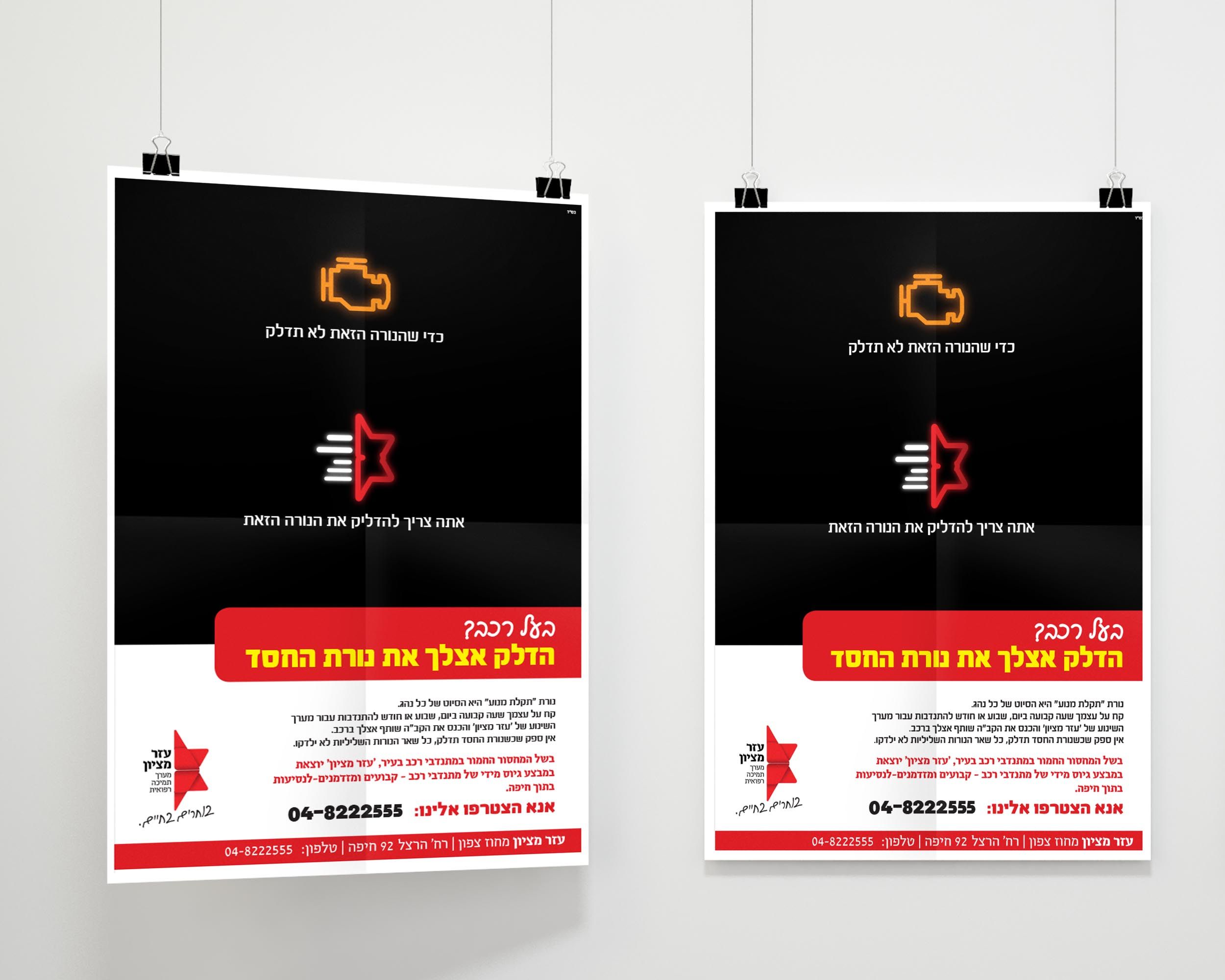 מודעה - עזר מציון.jpg