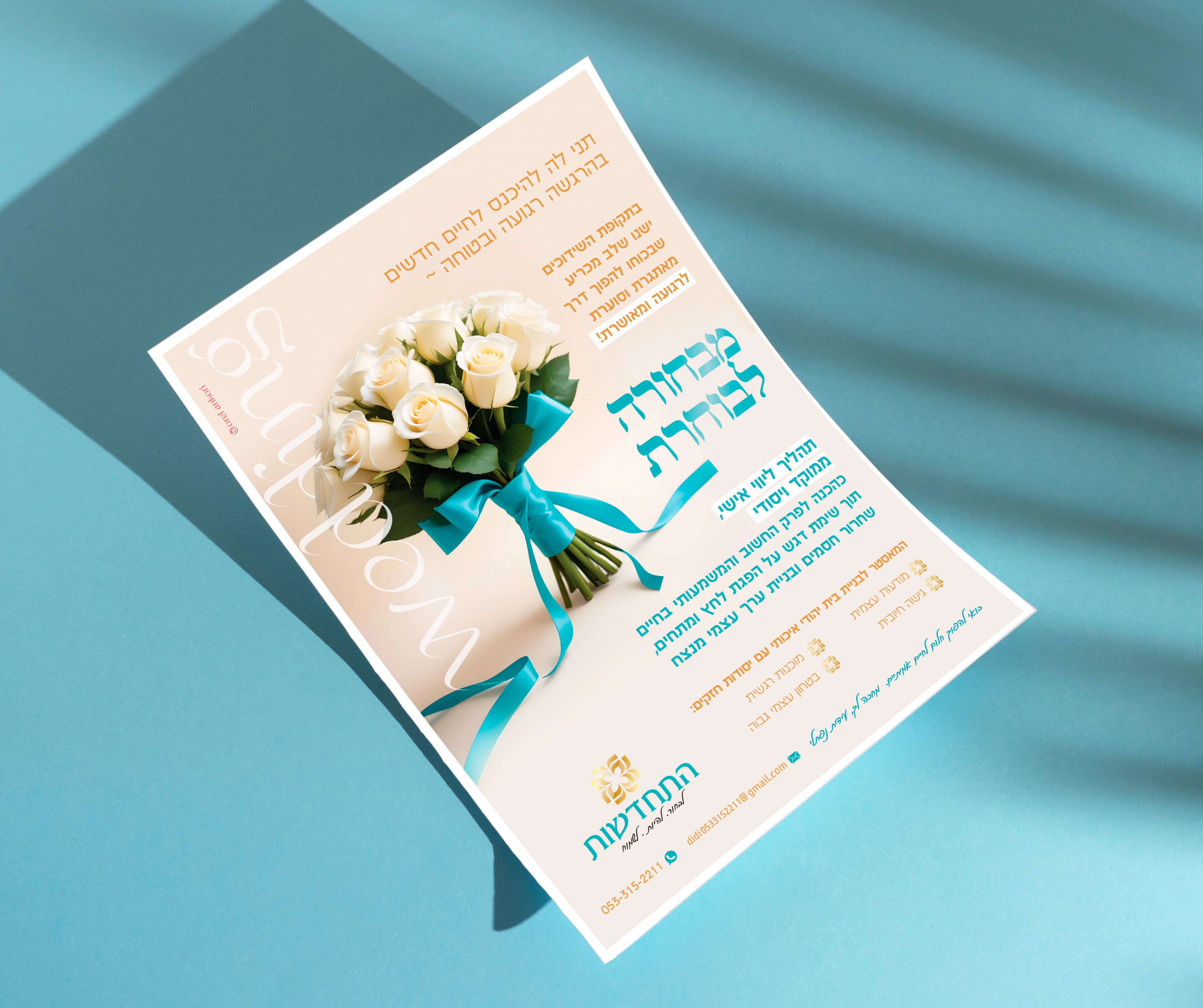 מודעה עידית.jpg