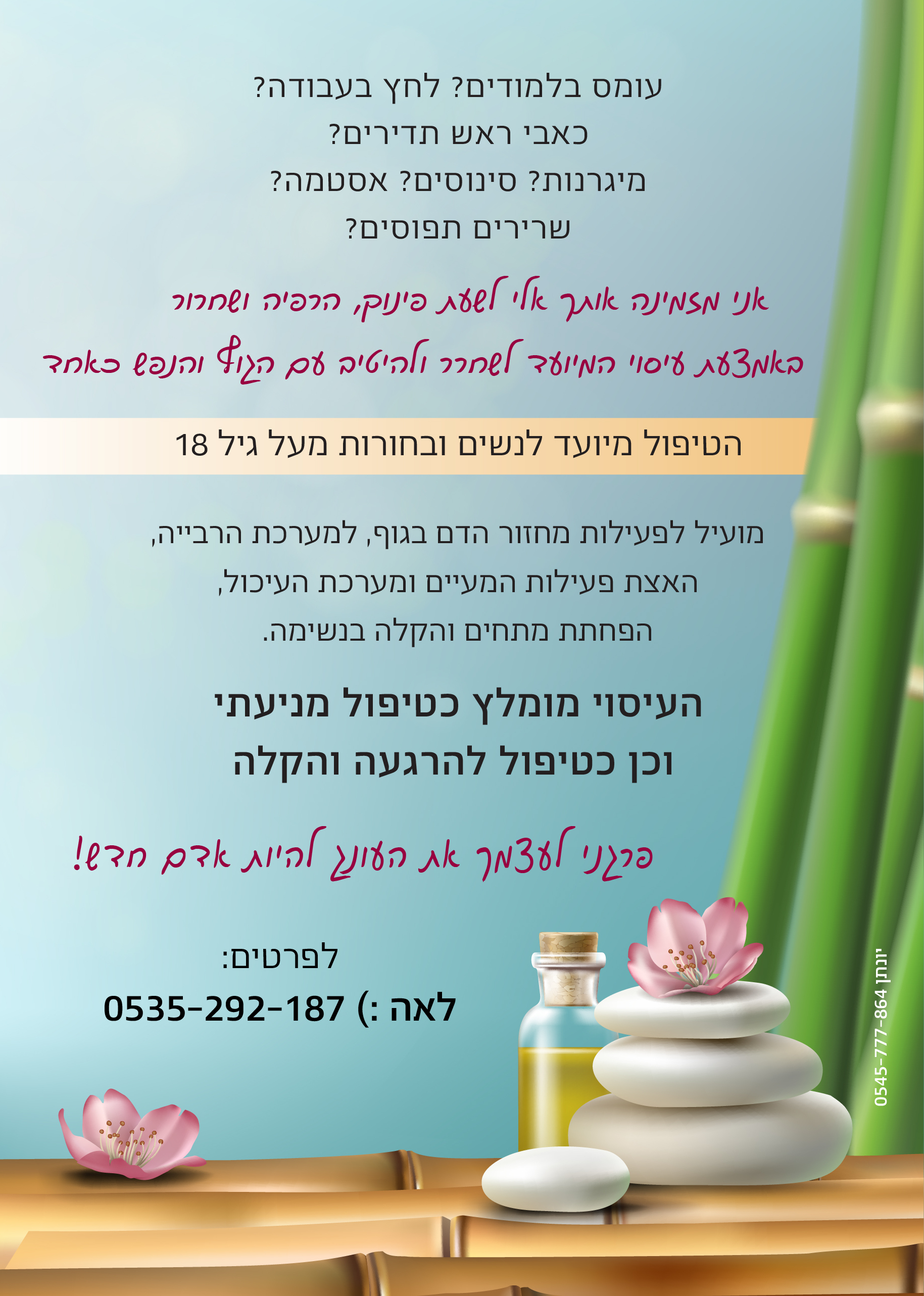 מודעה - עיסוי