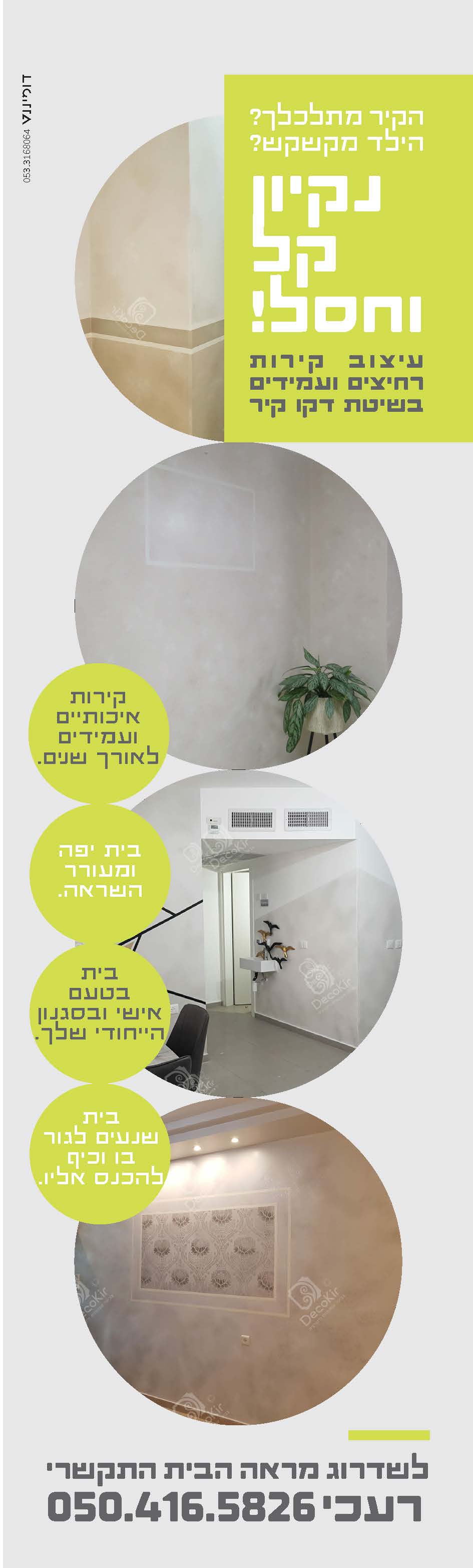 מודעה עיצוב קירות.jpg