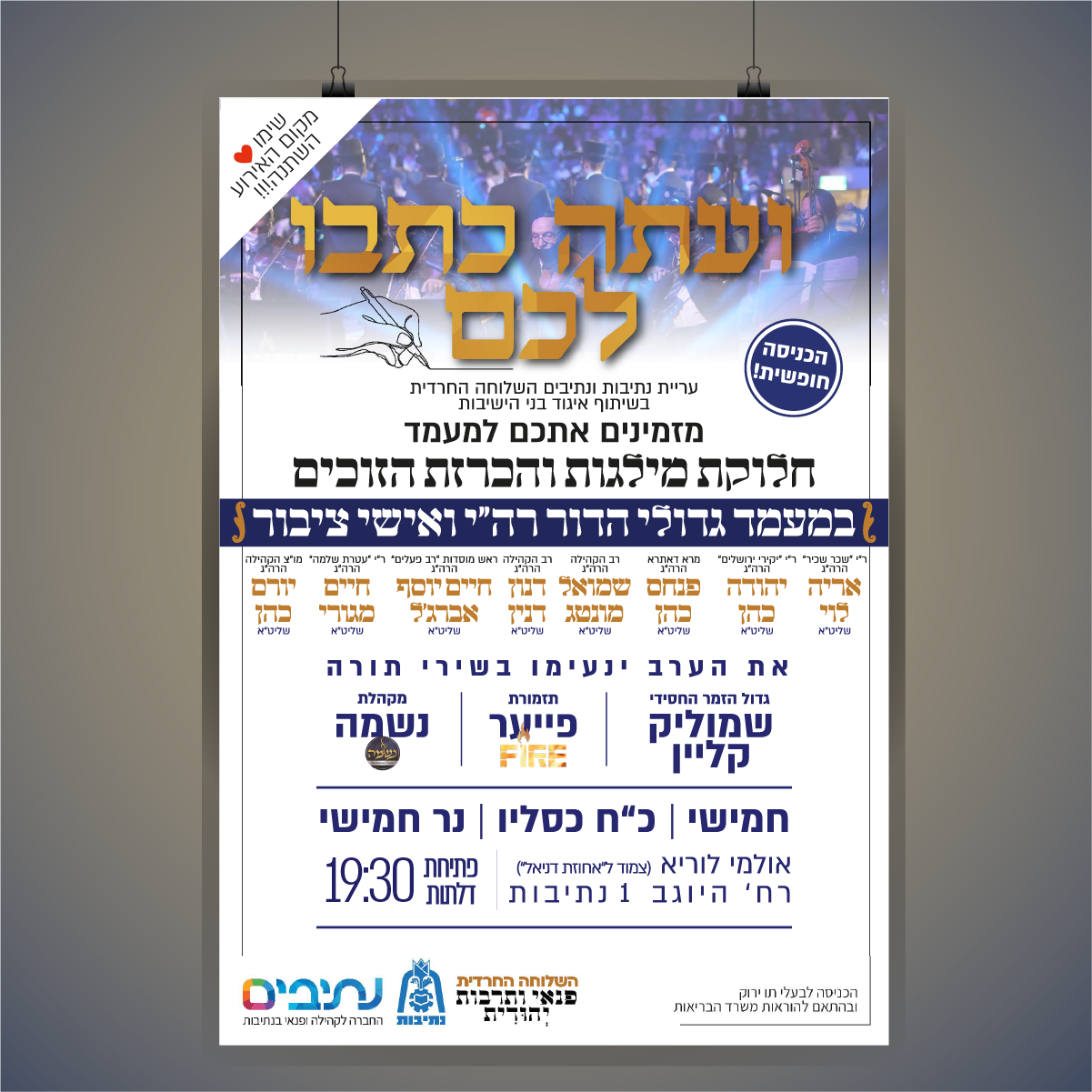 מודעה על האירוע - קרדיט עיצוב כריש&עריית נתיבות