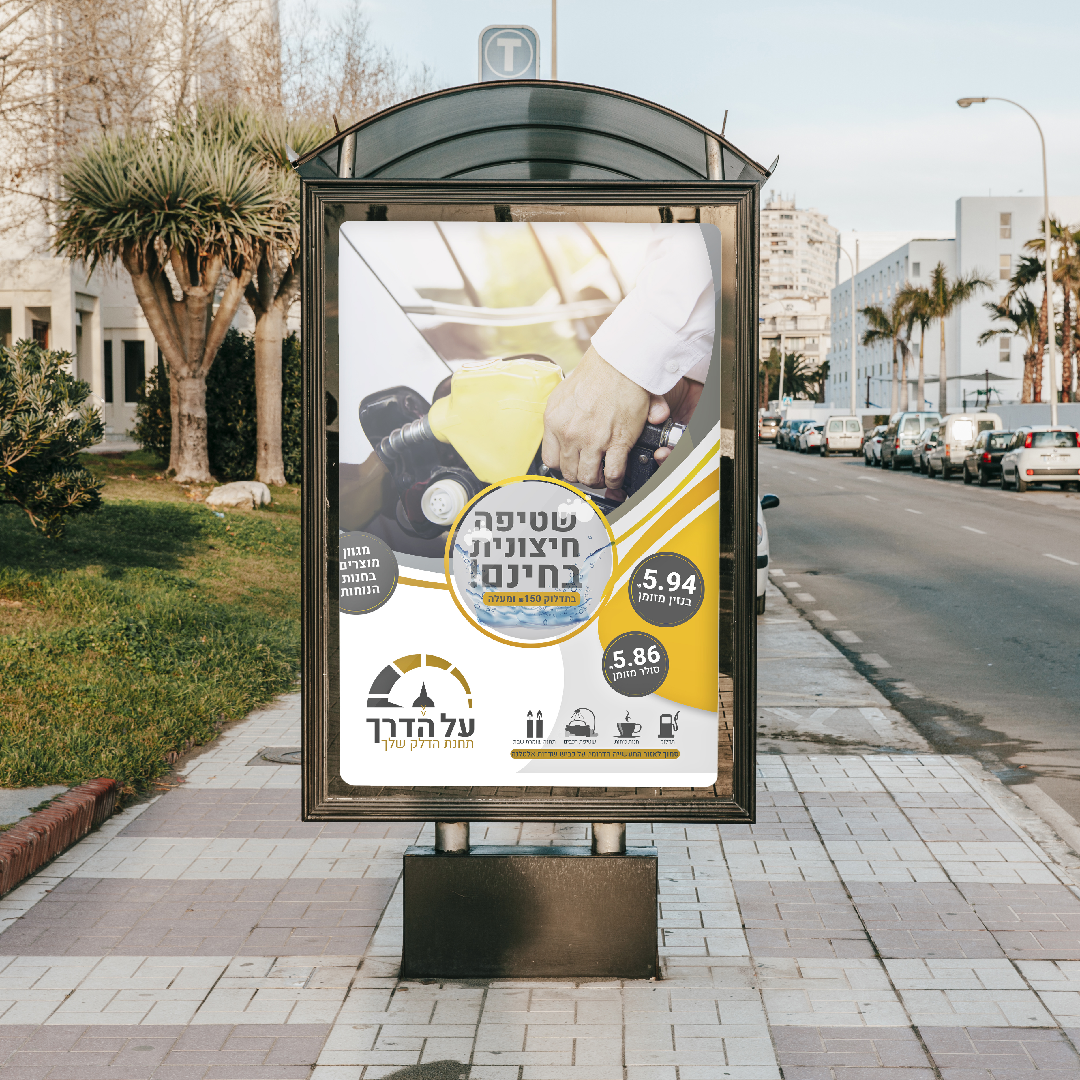 מודעה על הדרך.JPG