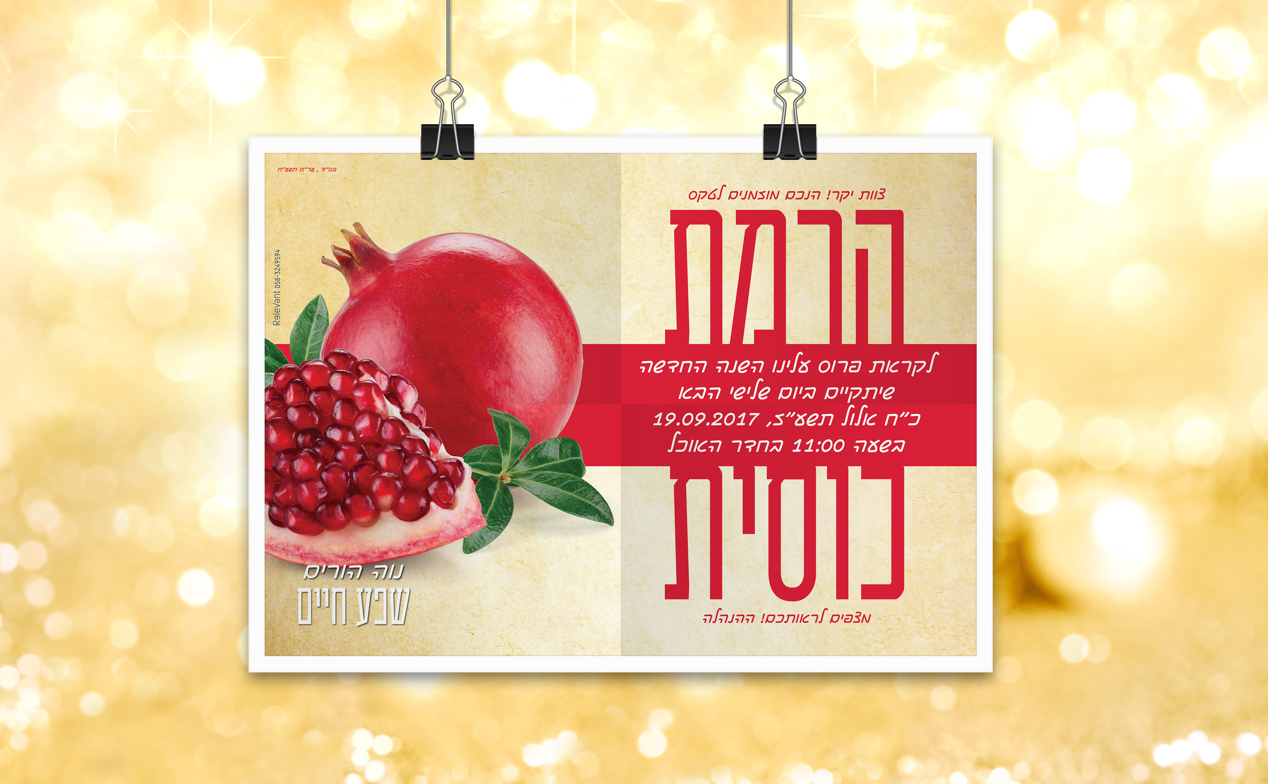 מודעה על הרמת כוסית