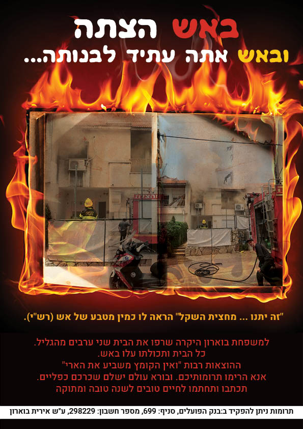 מודעה על השריפה