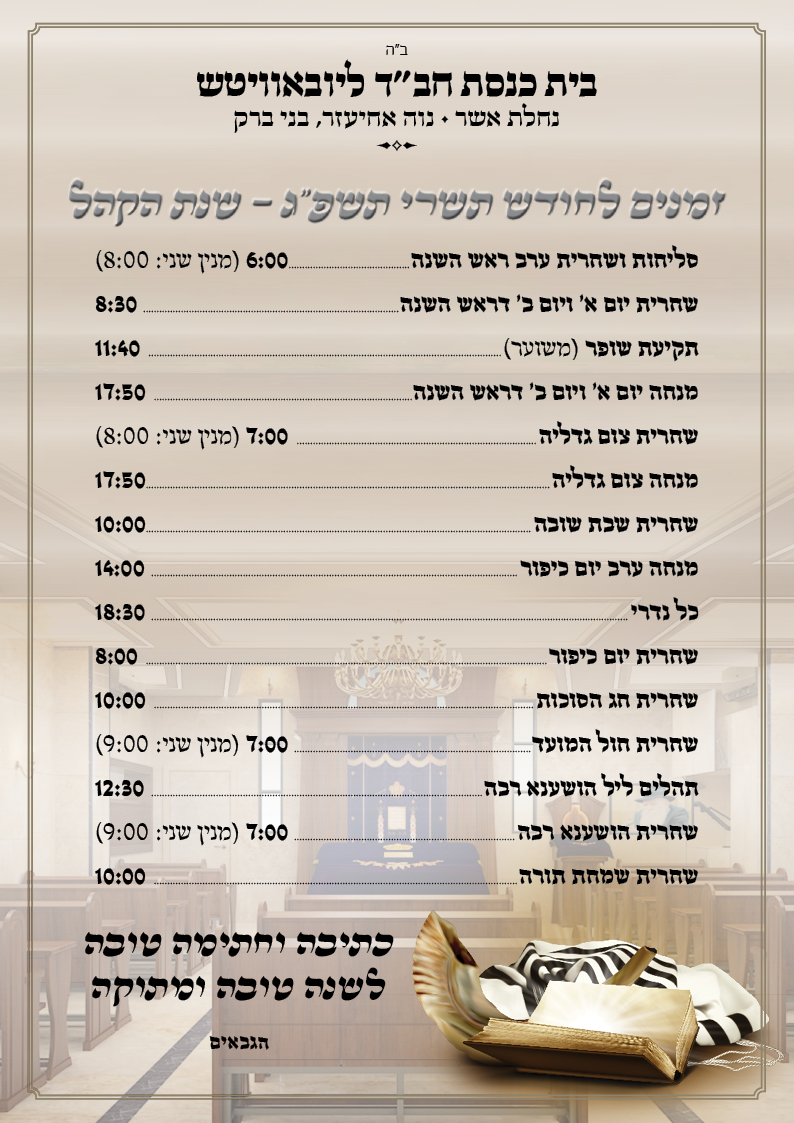 מודעה על זמני תשריתשפג.png