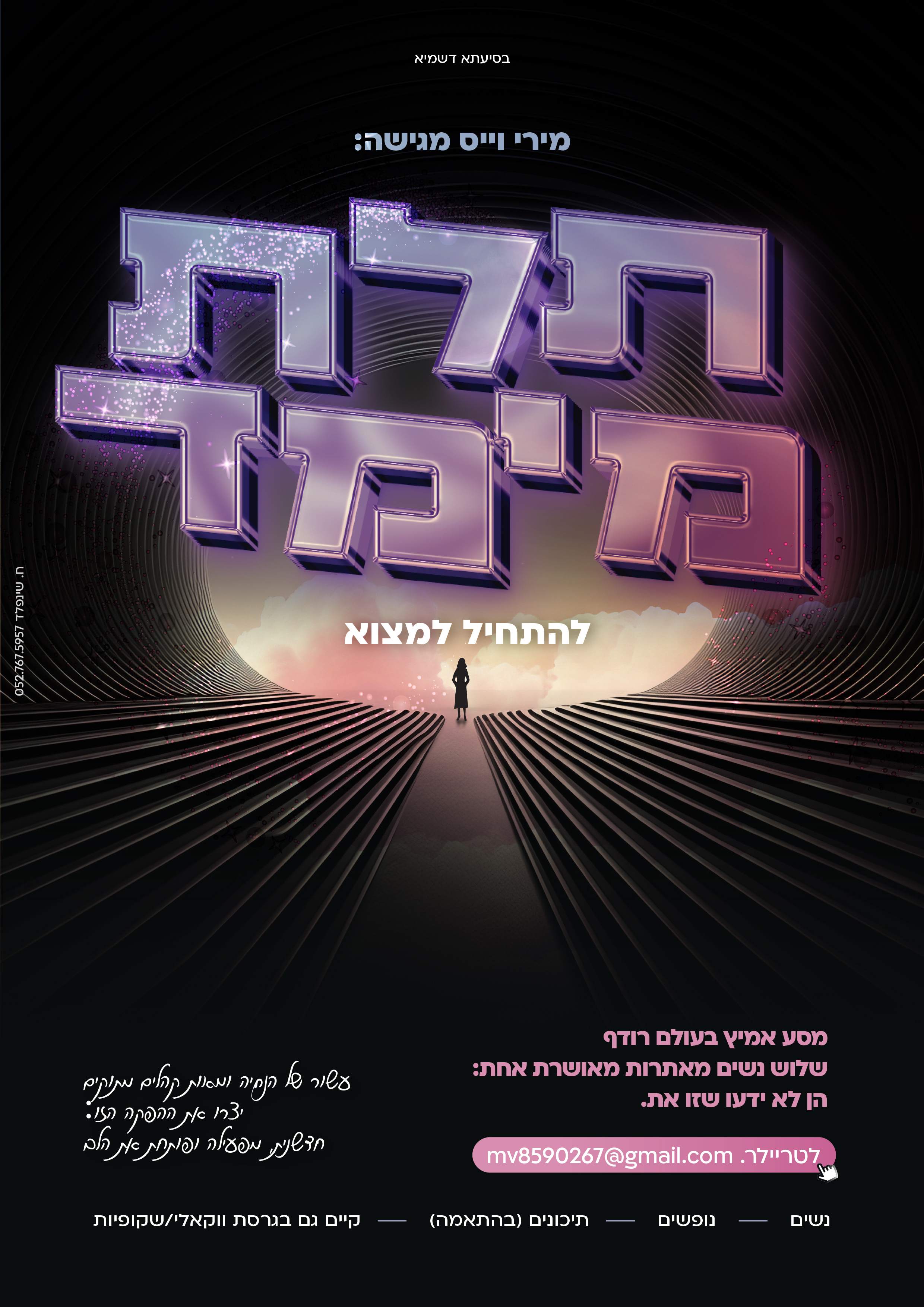 מודעה עם טריילר.jpg