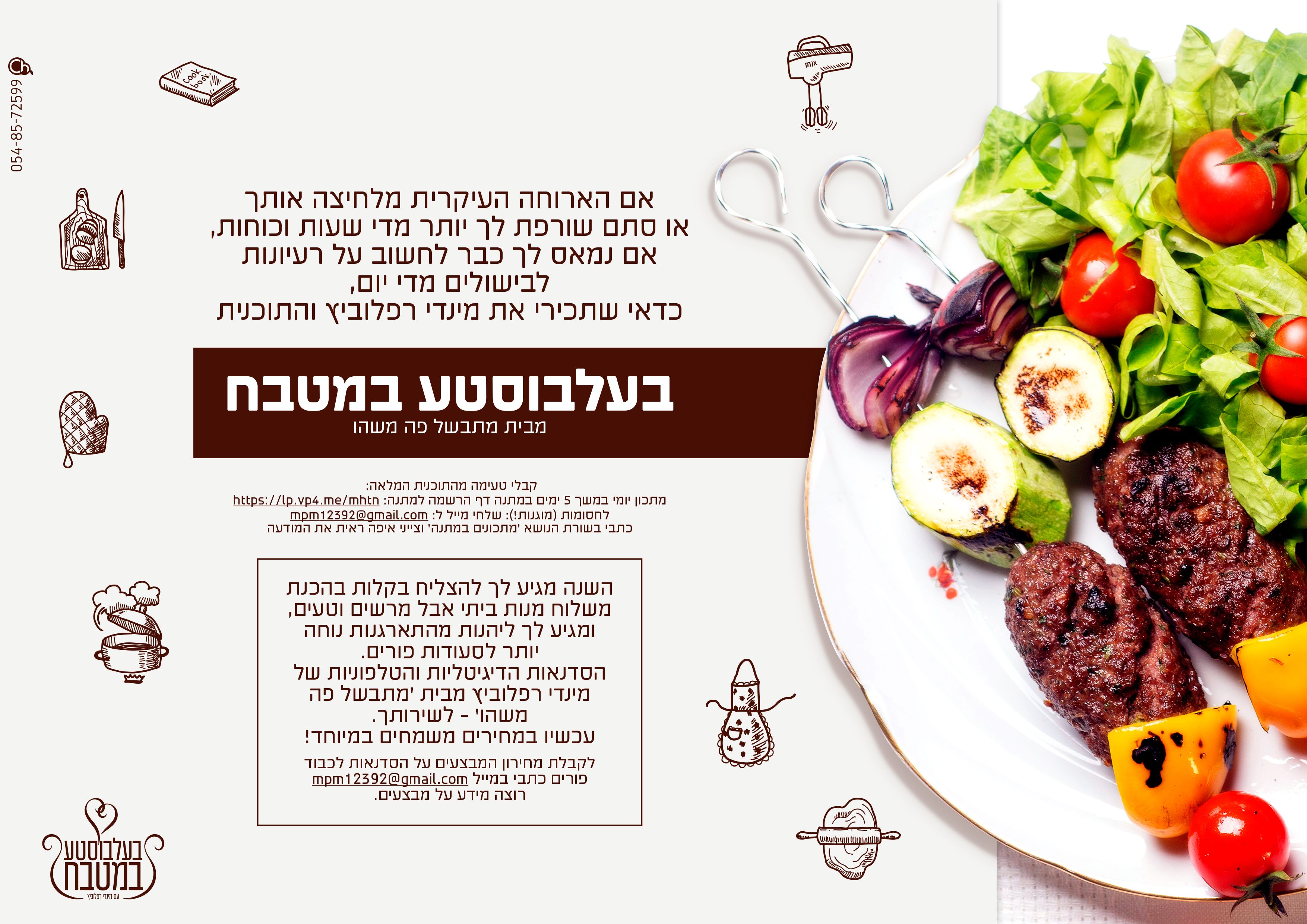 מודעה עם תמונה אחרת מסובבת.jpg