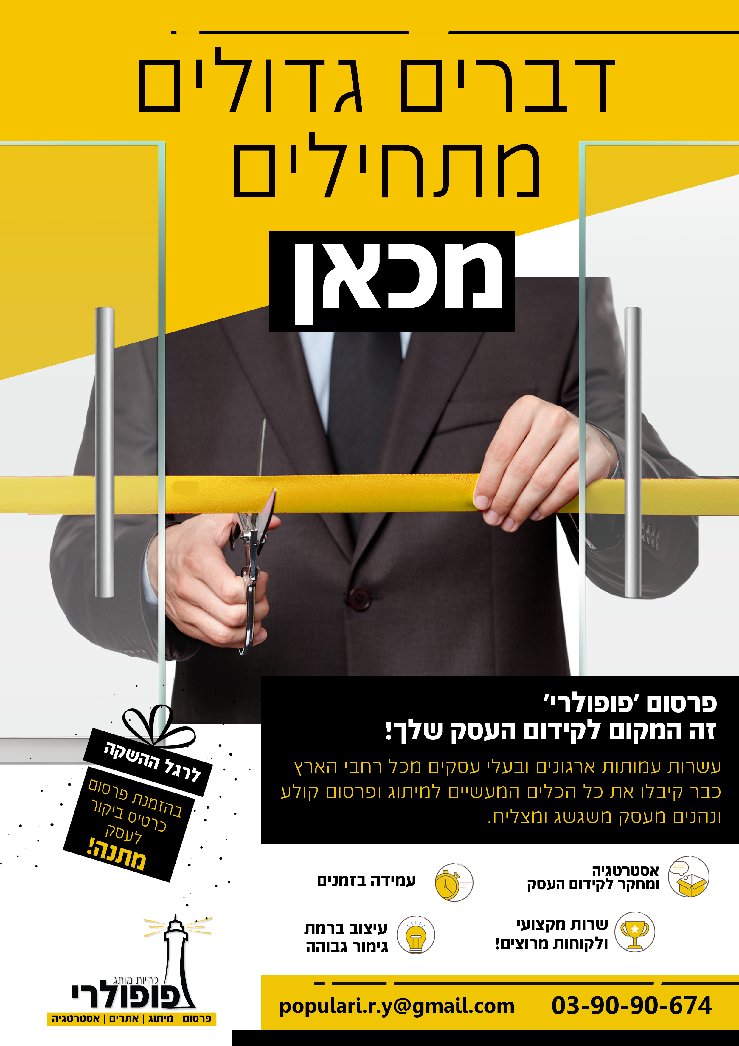 מודעה עמוד השקה.jpg