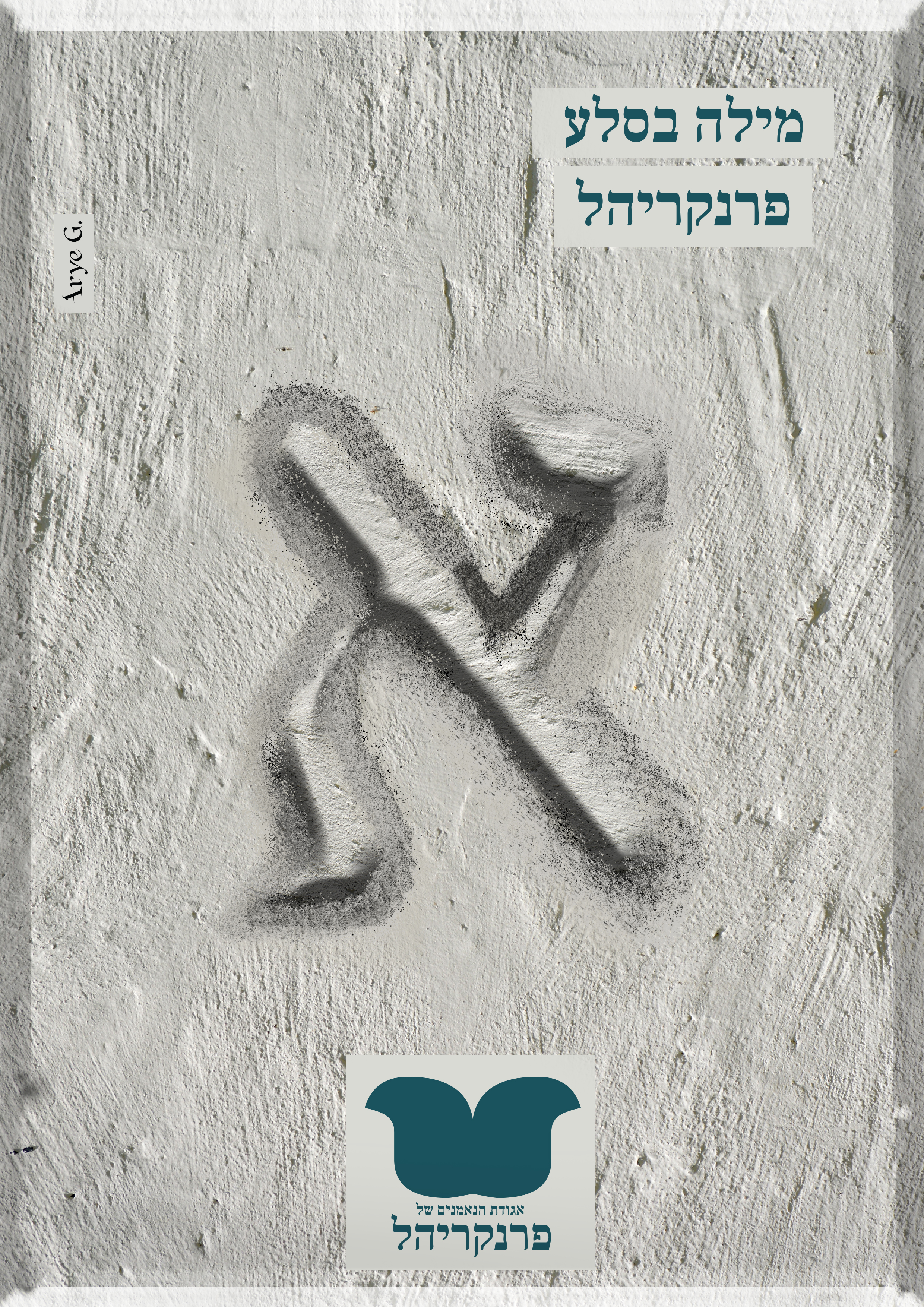 מודעה - פונט פרנקריהל