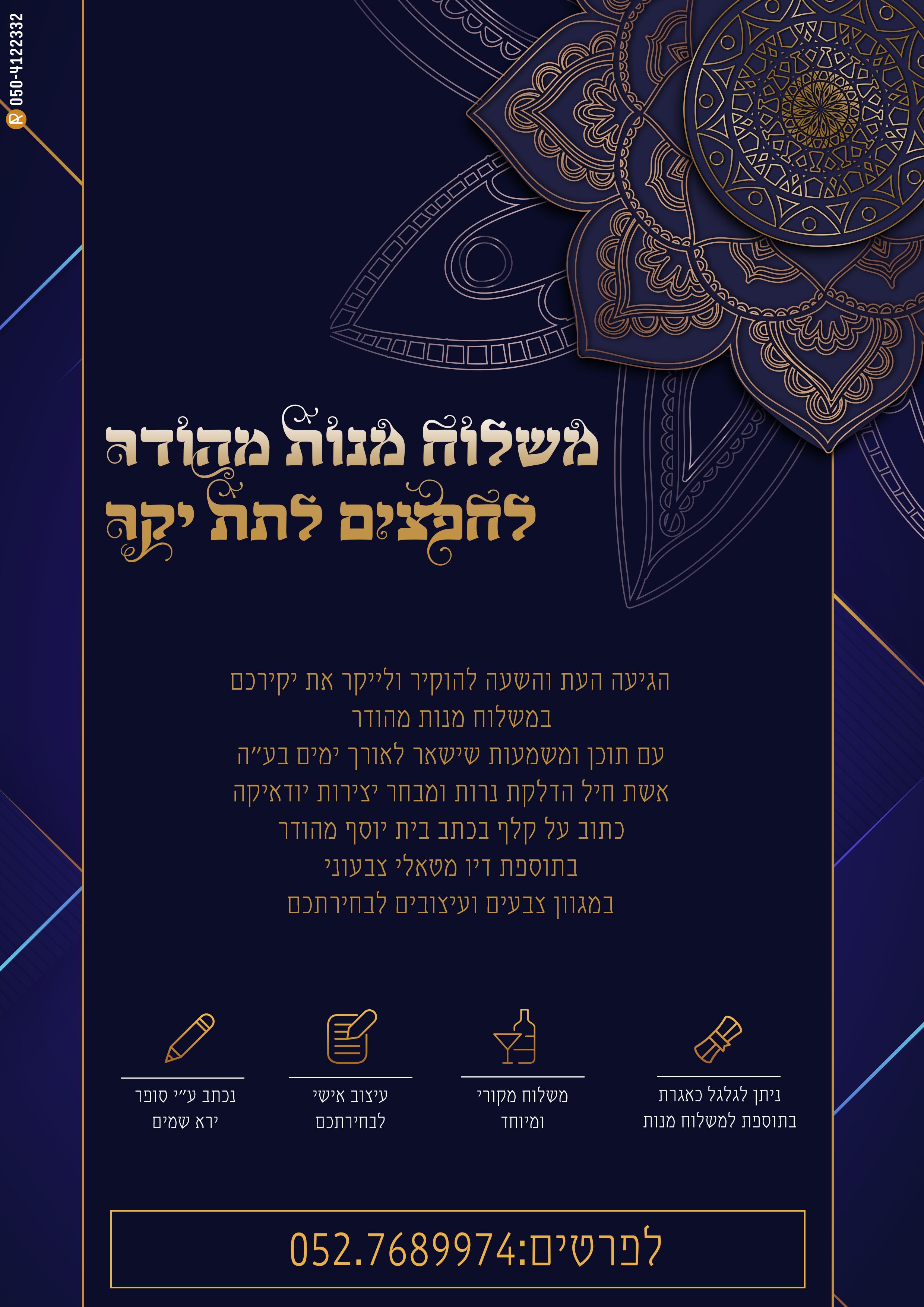 מודעה פורים תשפ.jpg