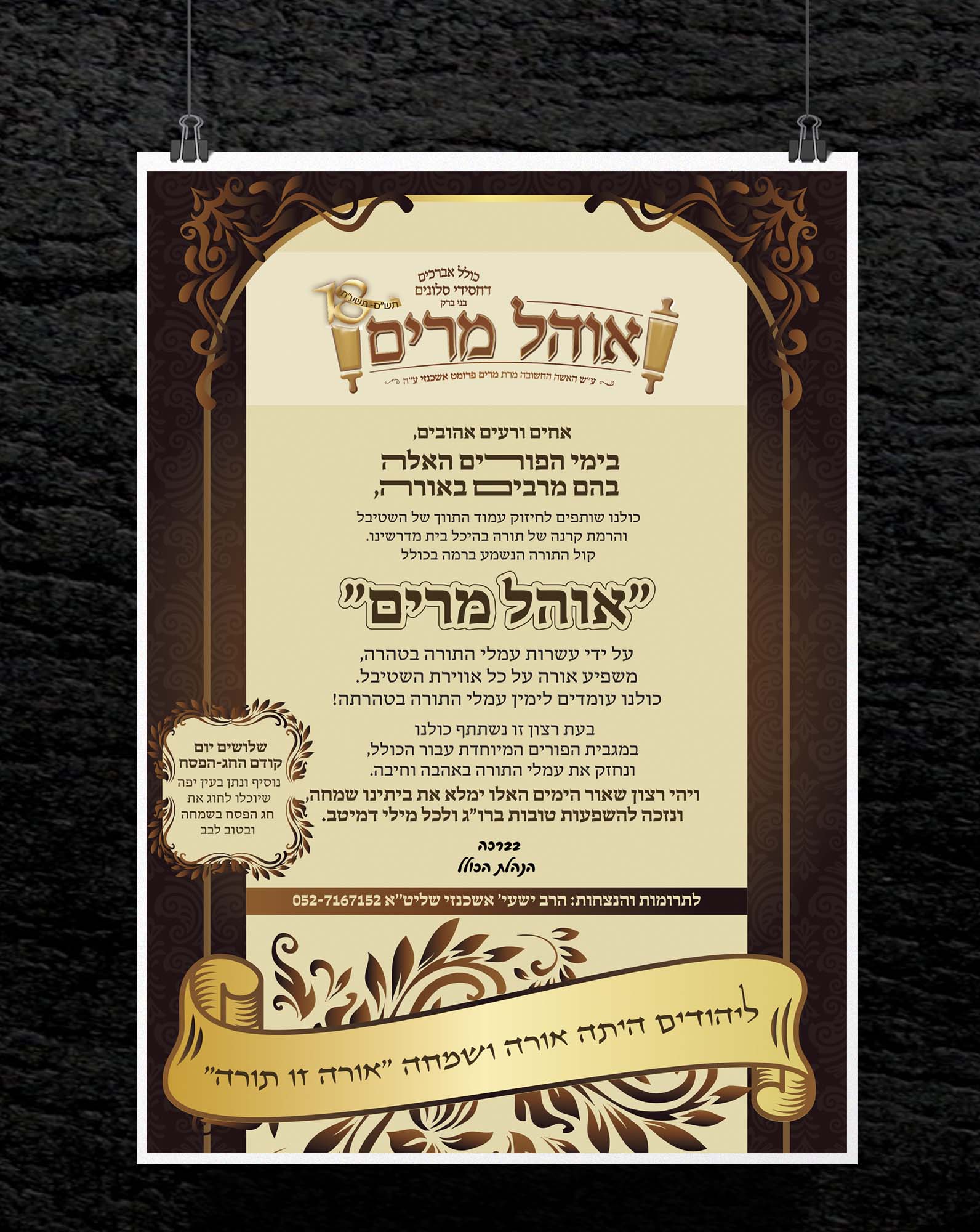 מודעה פורים