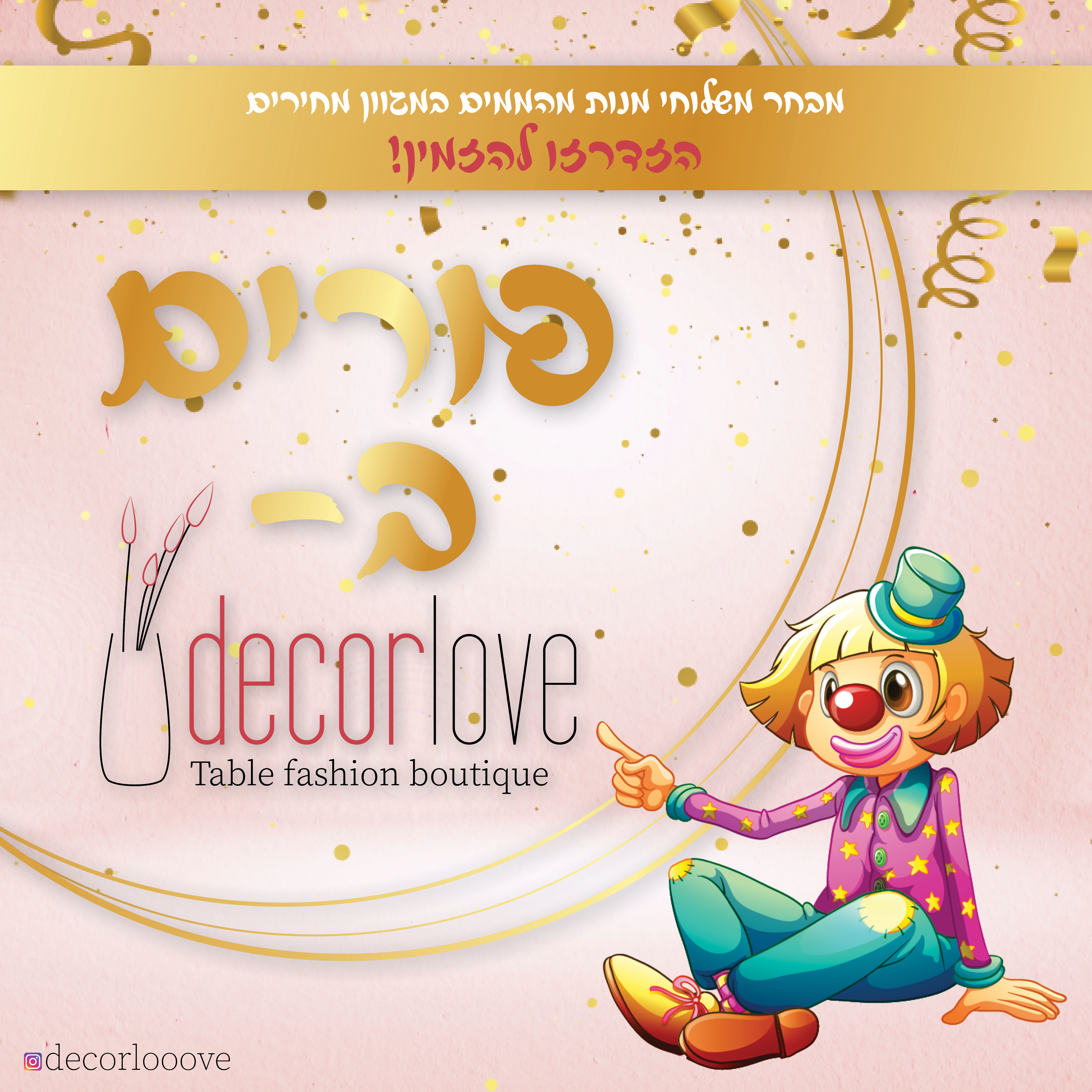 מודעה פורים2.jpg