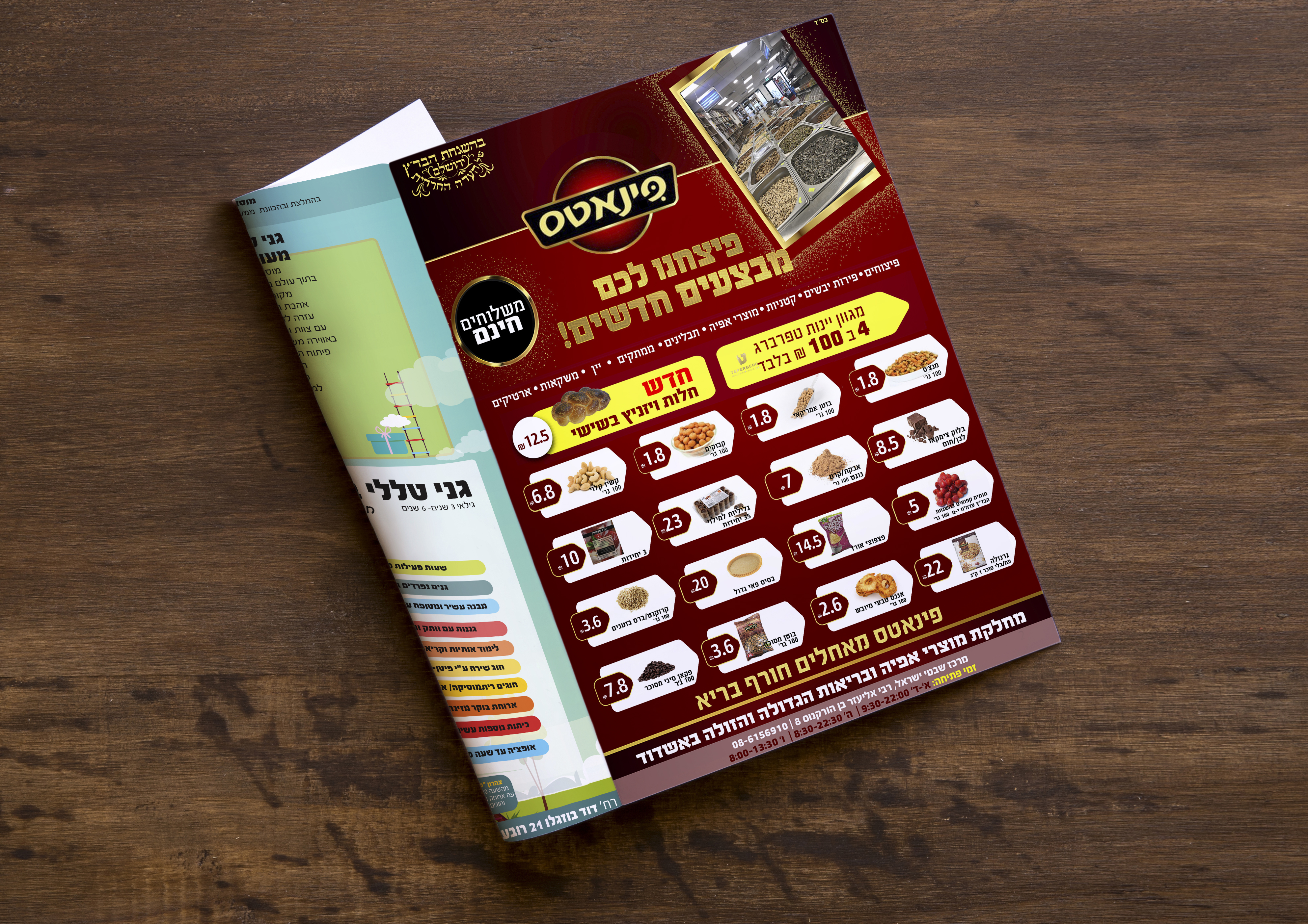 מודעה פינאטס.JPG