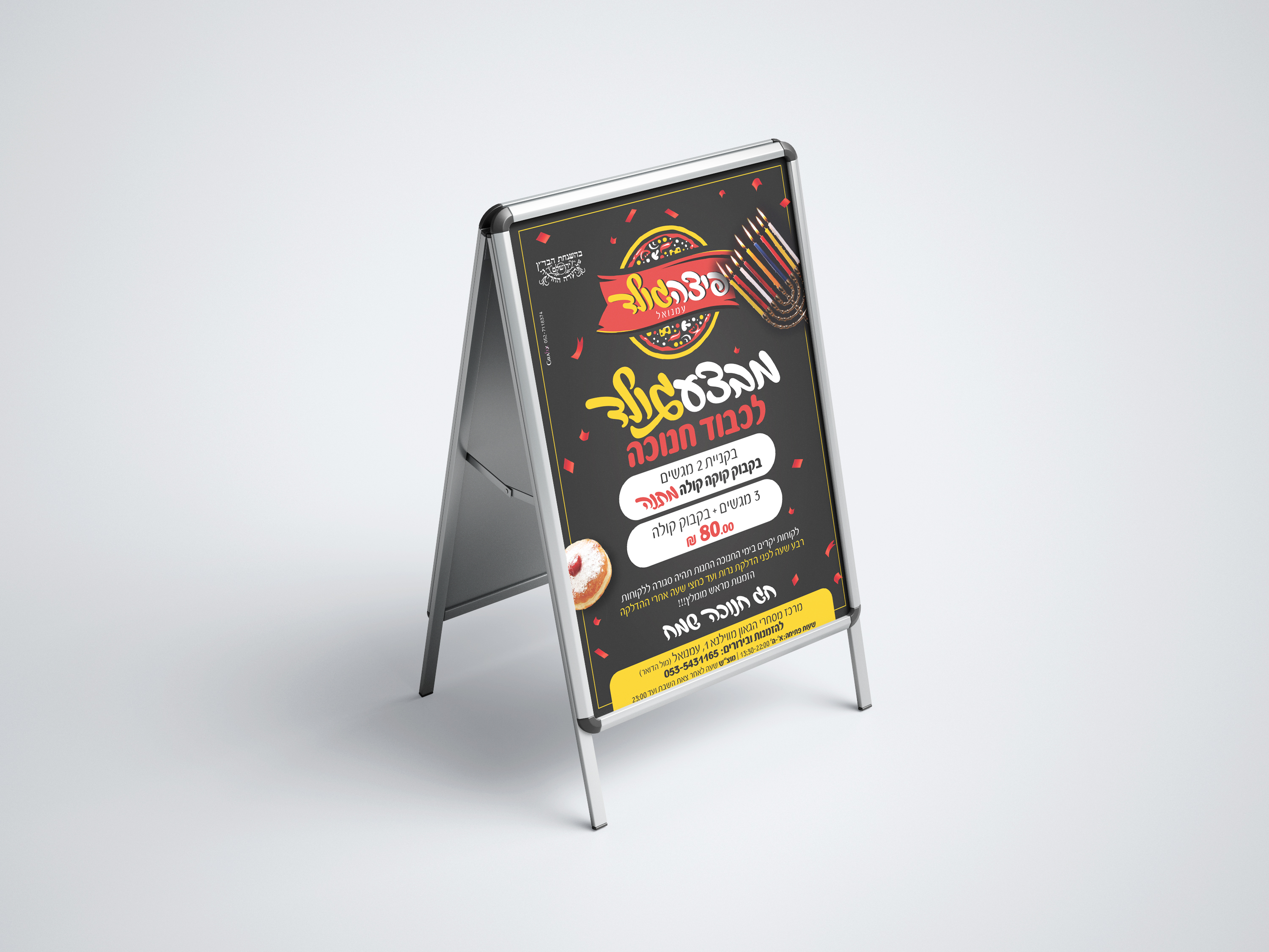 מודעה פיצה גולד- חנוכה