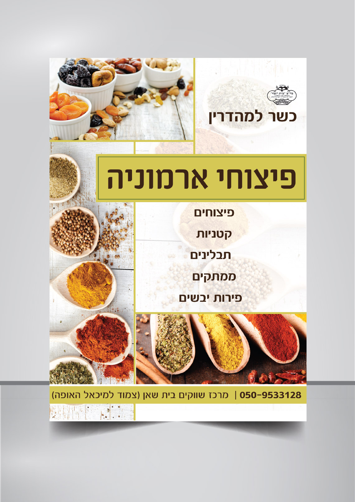 מודעה- פיצוחי ארמוניה