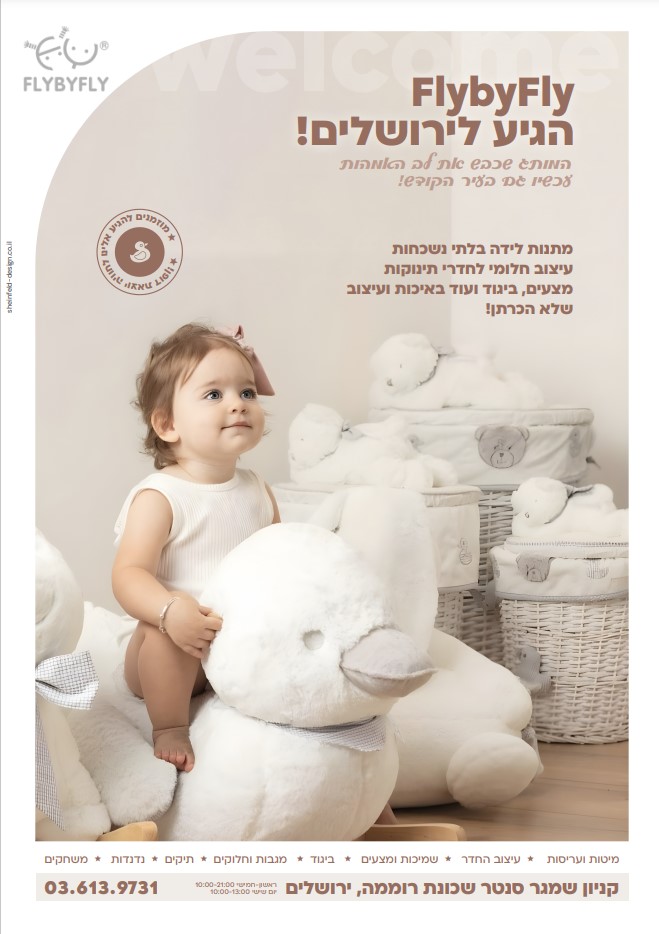 מודעה פליי2.jpg