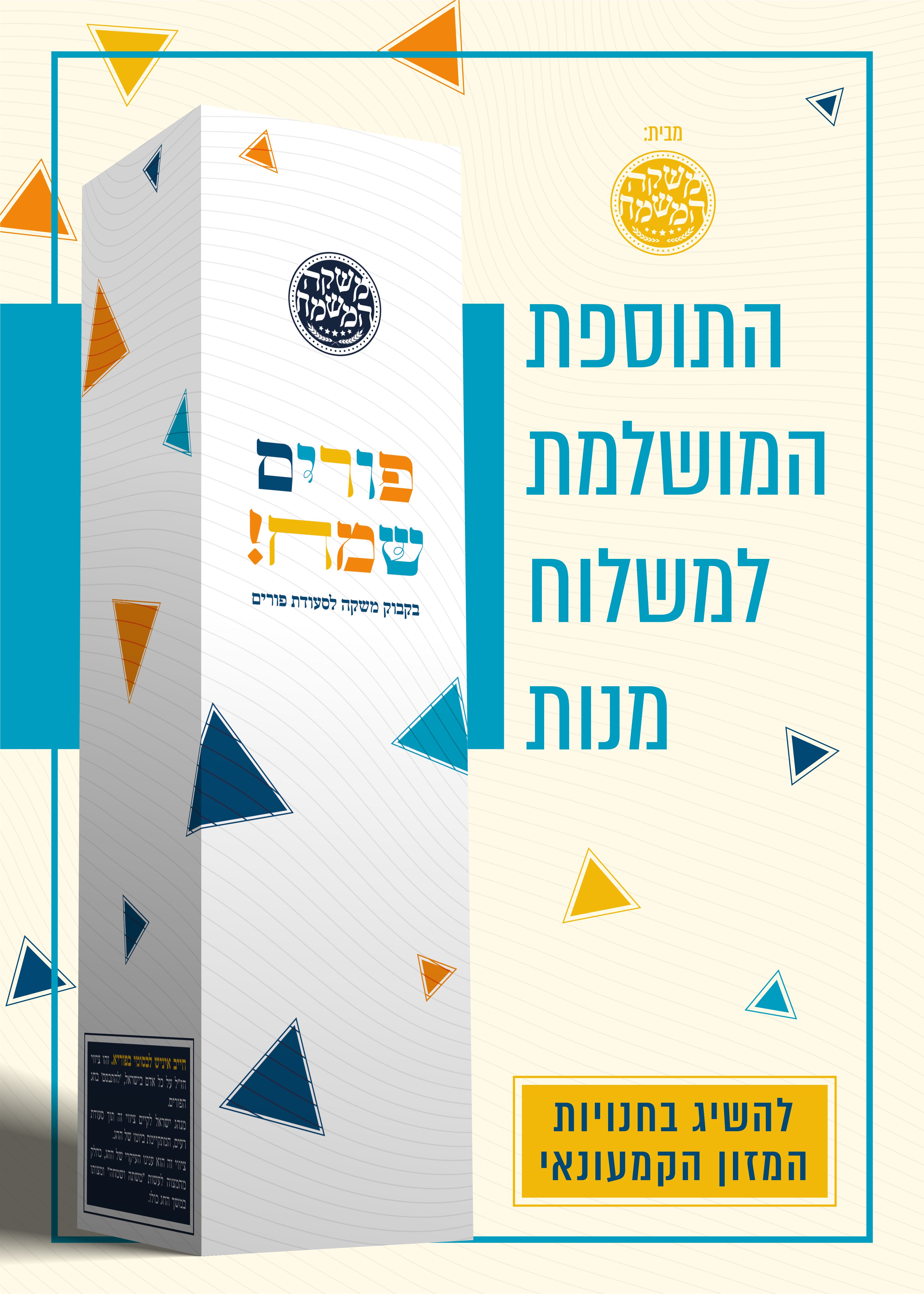 מודעה - פרוייקט אילוסטרייטור - אריזת מוצר.jpg