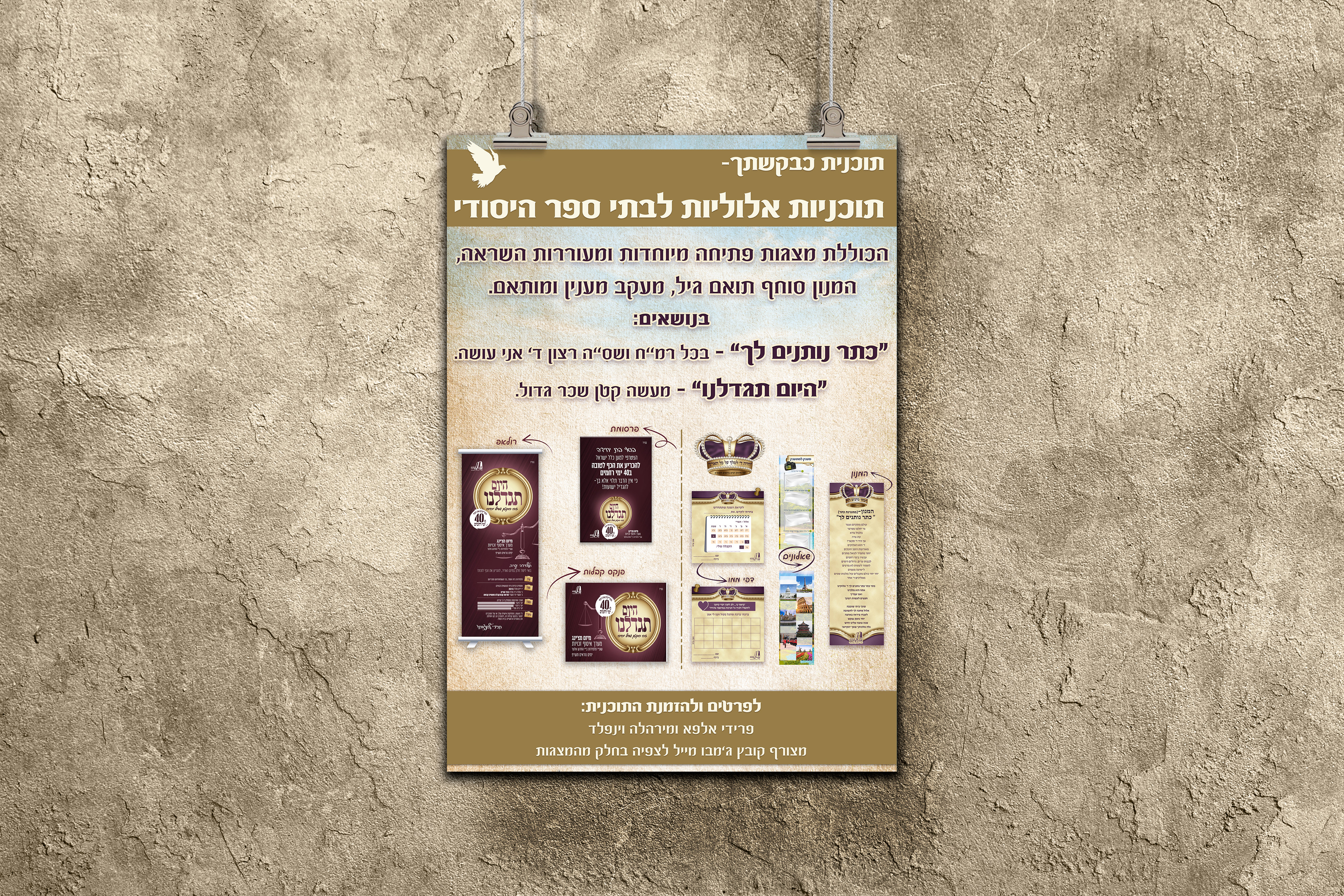 מודעה פרידי.png