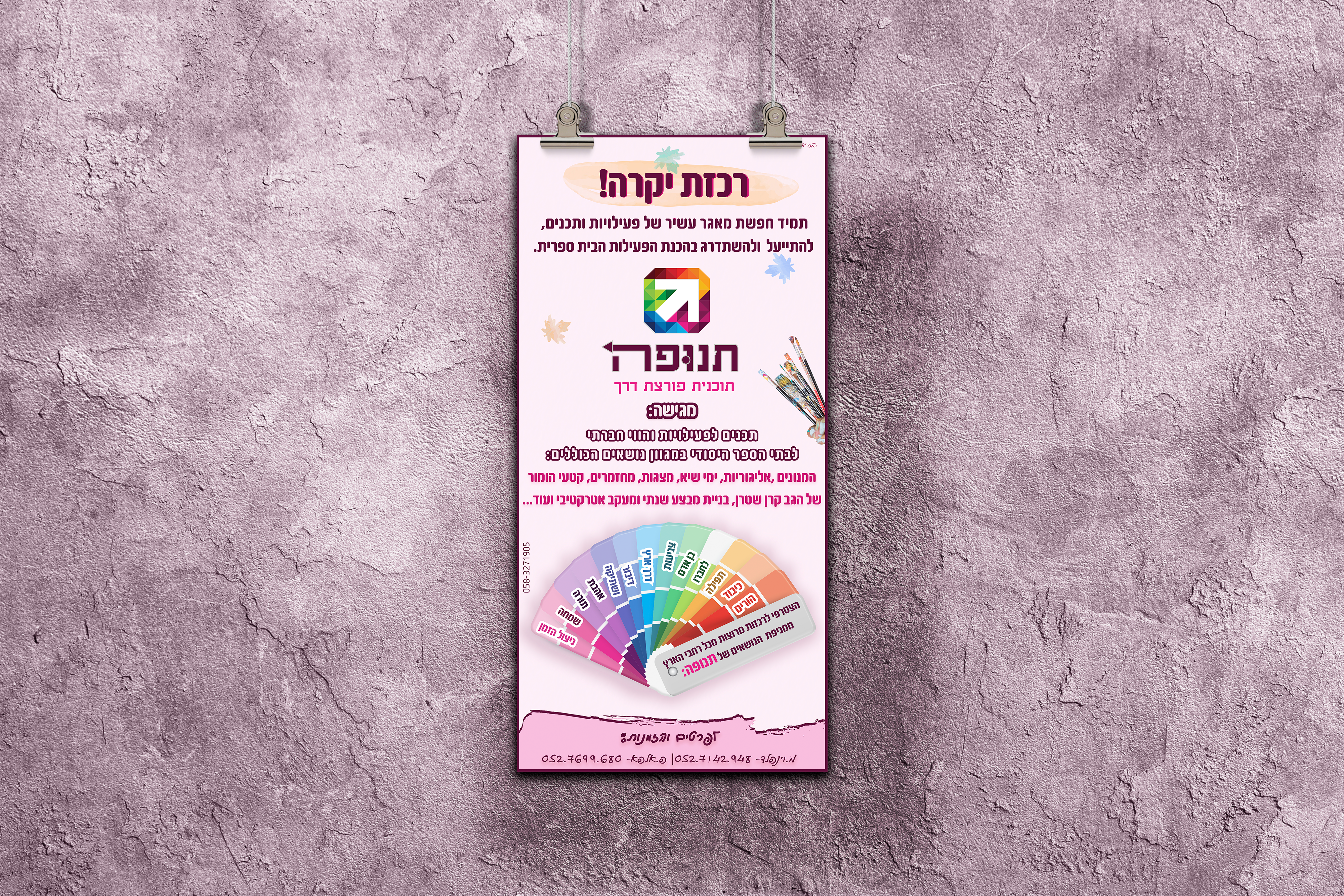 מודעה פרידי2.png