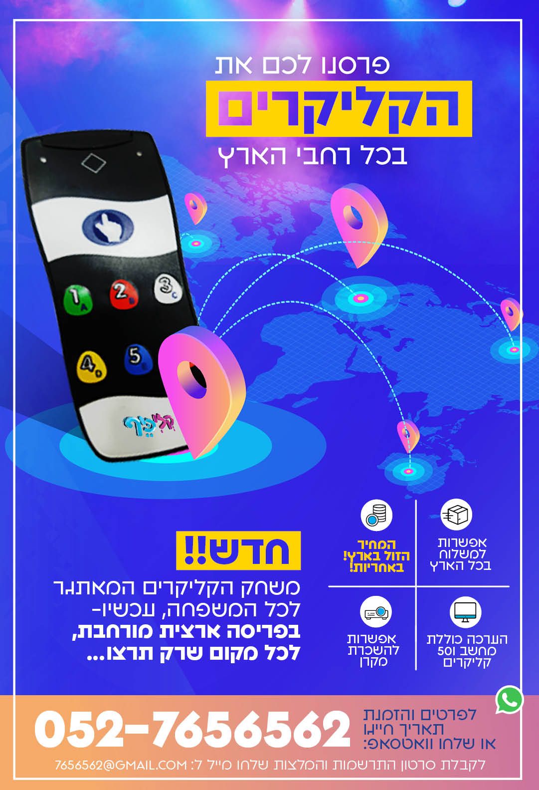 מודעה פריסה2.jpg