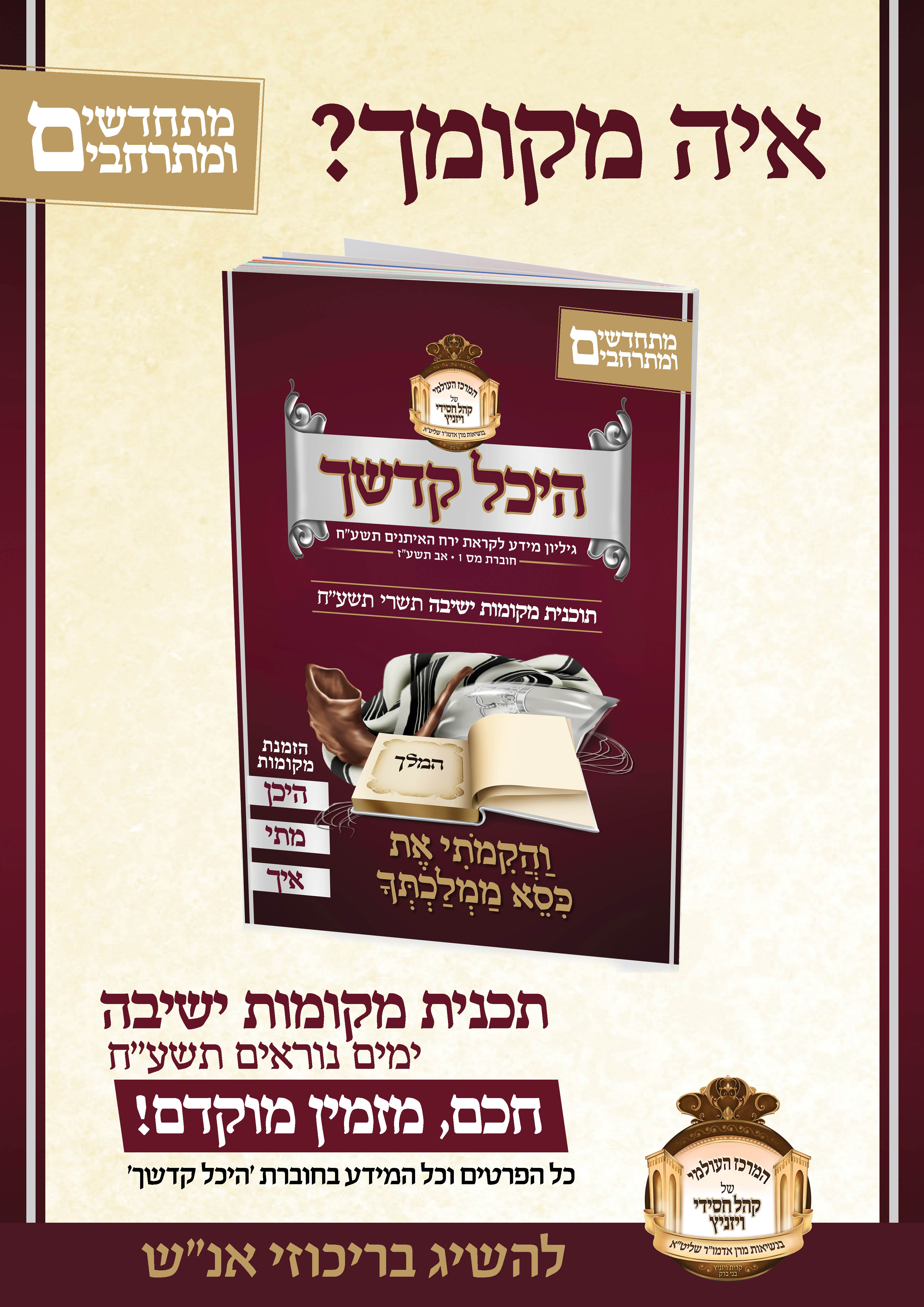 מודעה פרסום החוברת