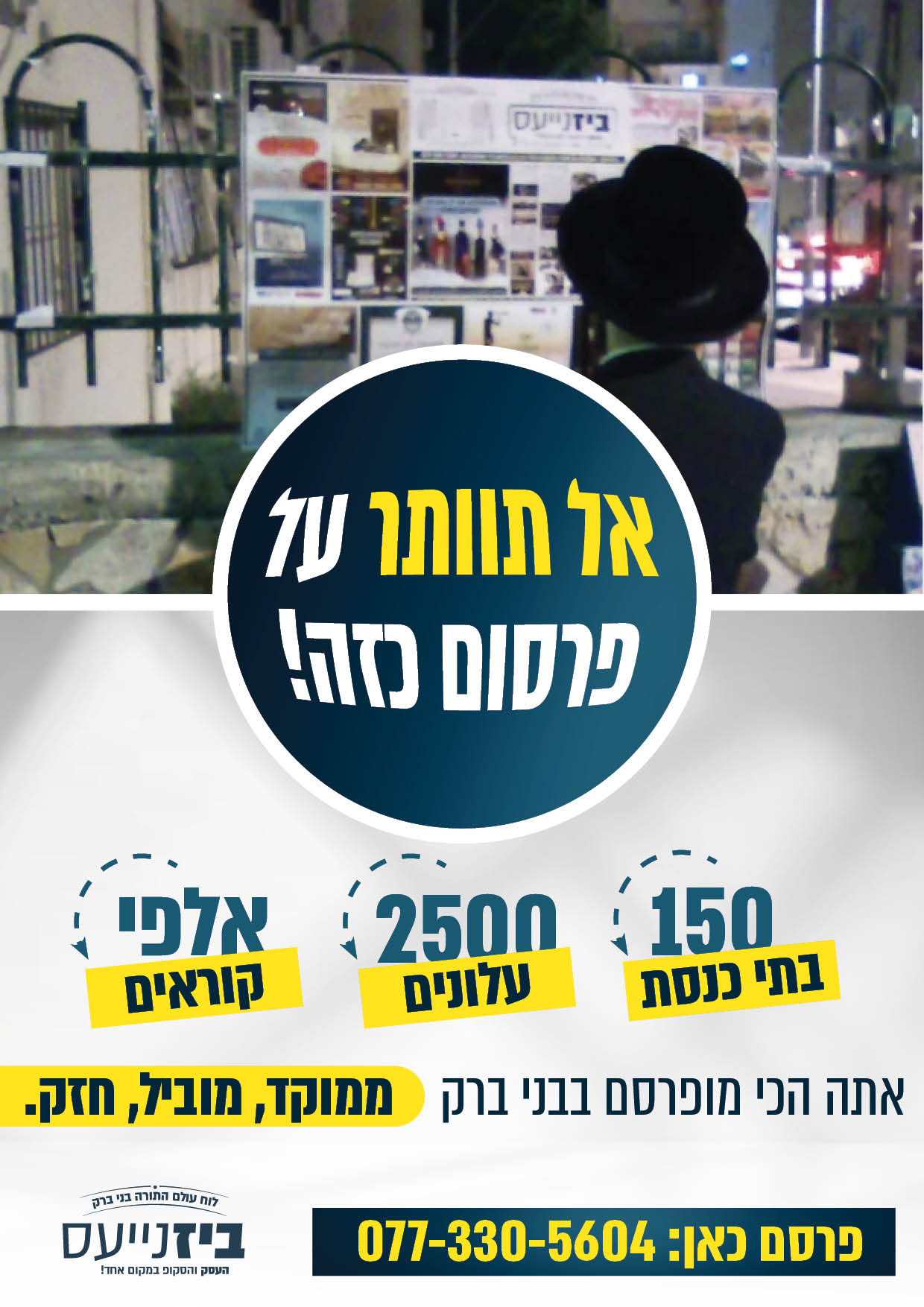 מודעה פרסום לוח 162.jpg