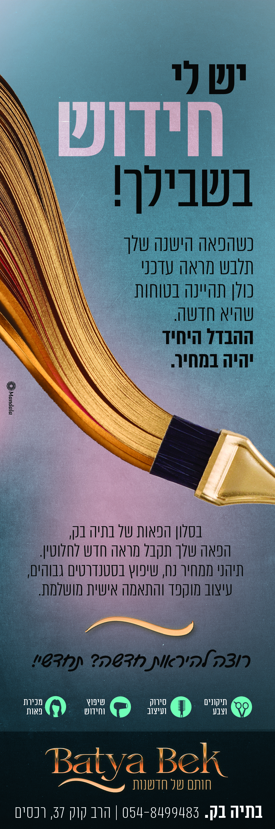 מודעה פרסום לפאנית- חצי עמוד