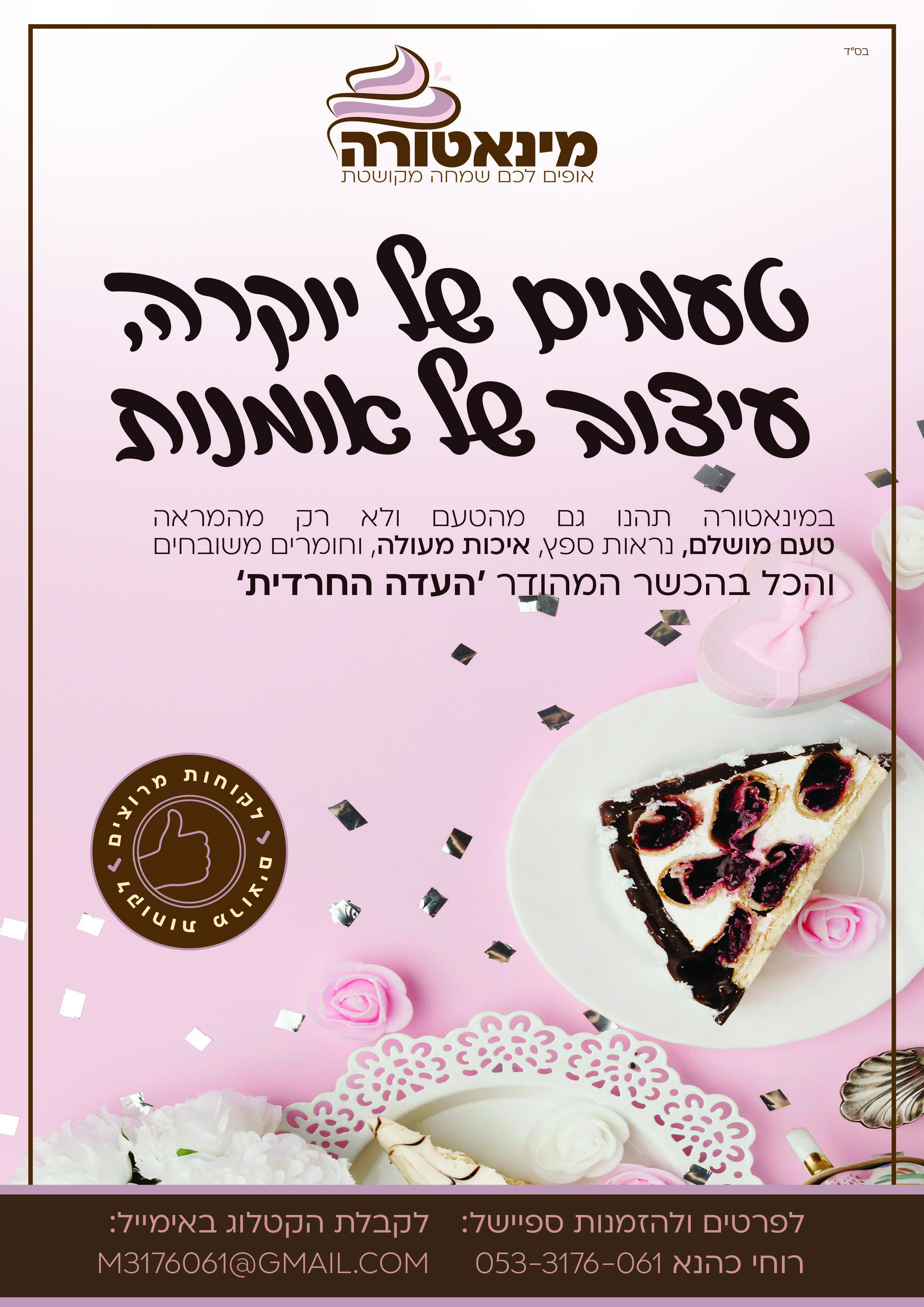 מודעה פרסומת מינטאורה.jpg