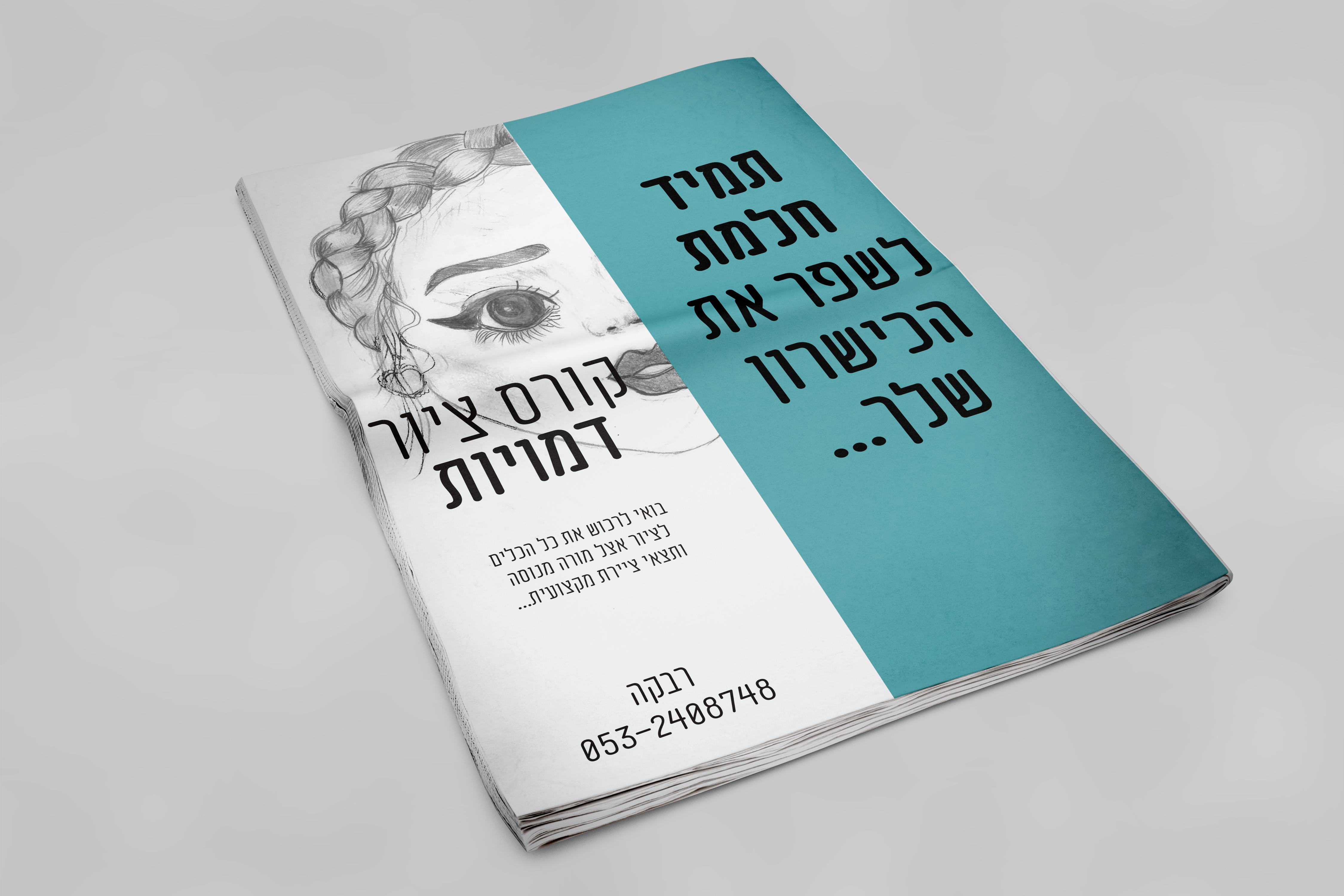 מודעה ציור הדמיה.jpg