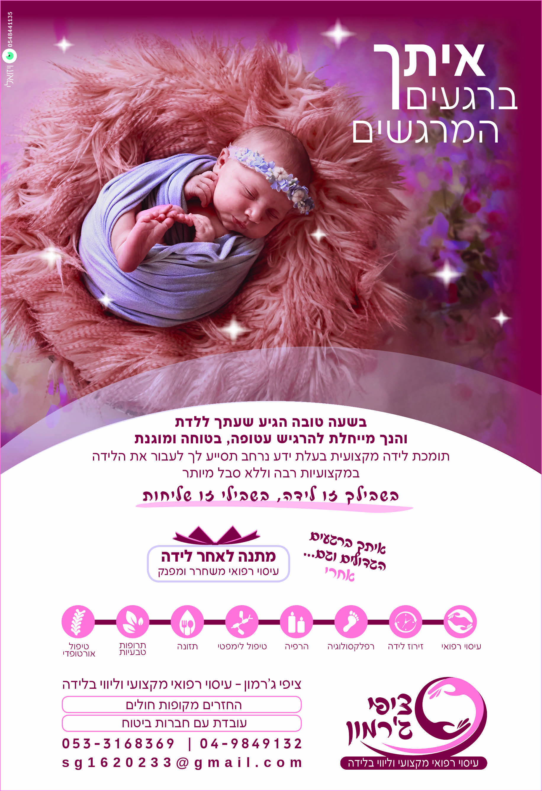 מודעה ציפי ג'רמון.jpg