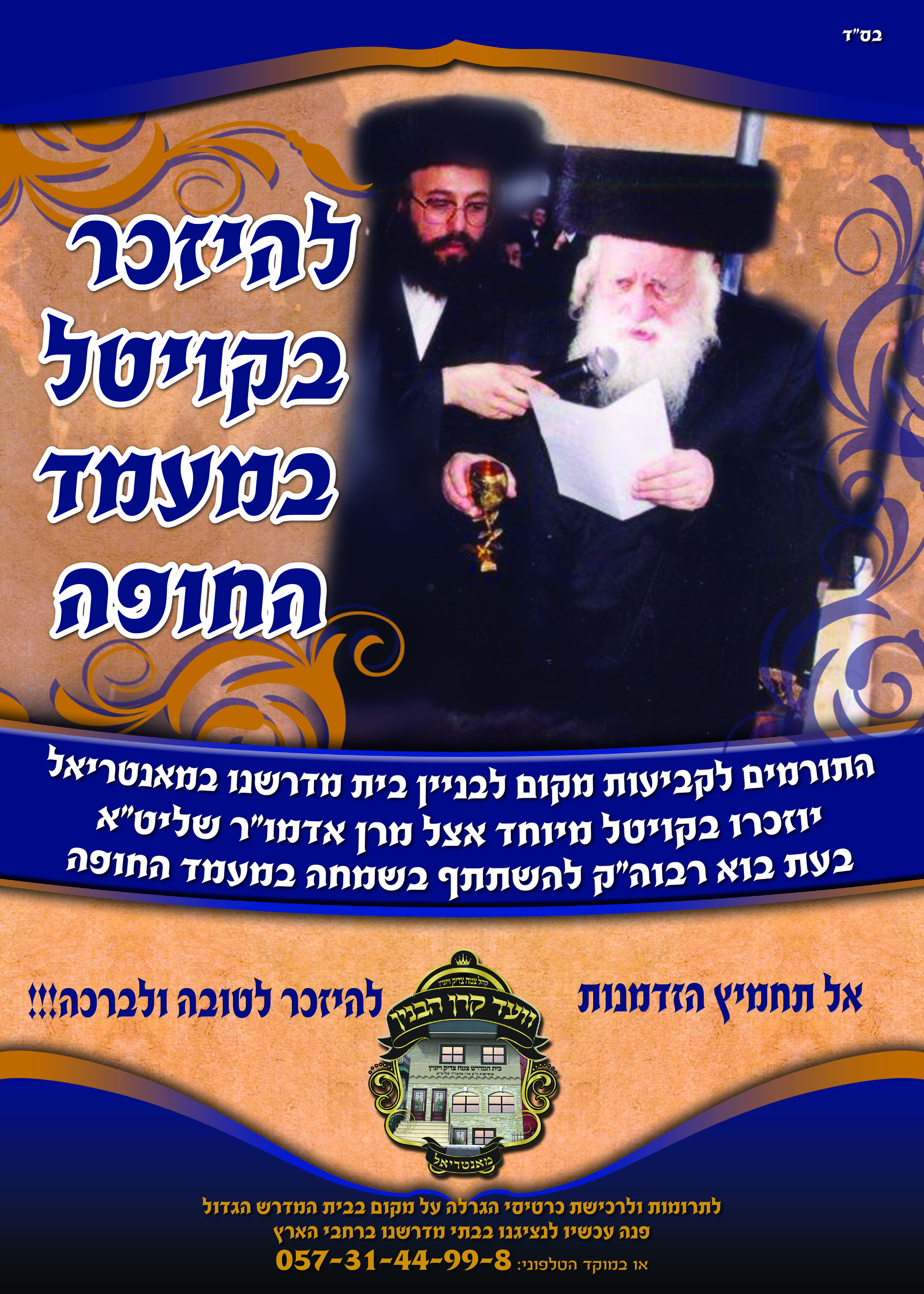 מודעה קויטל