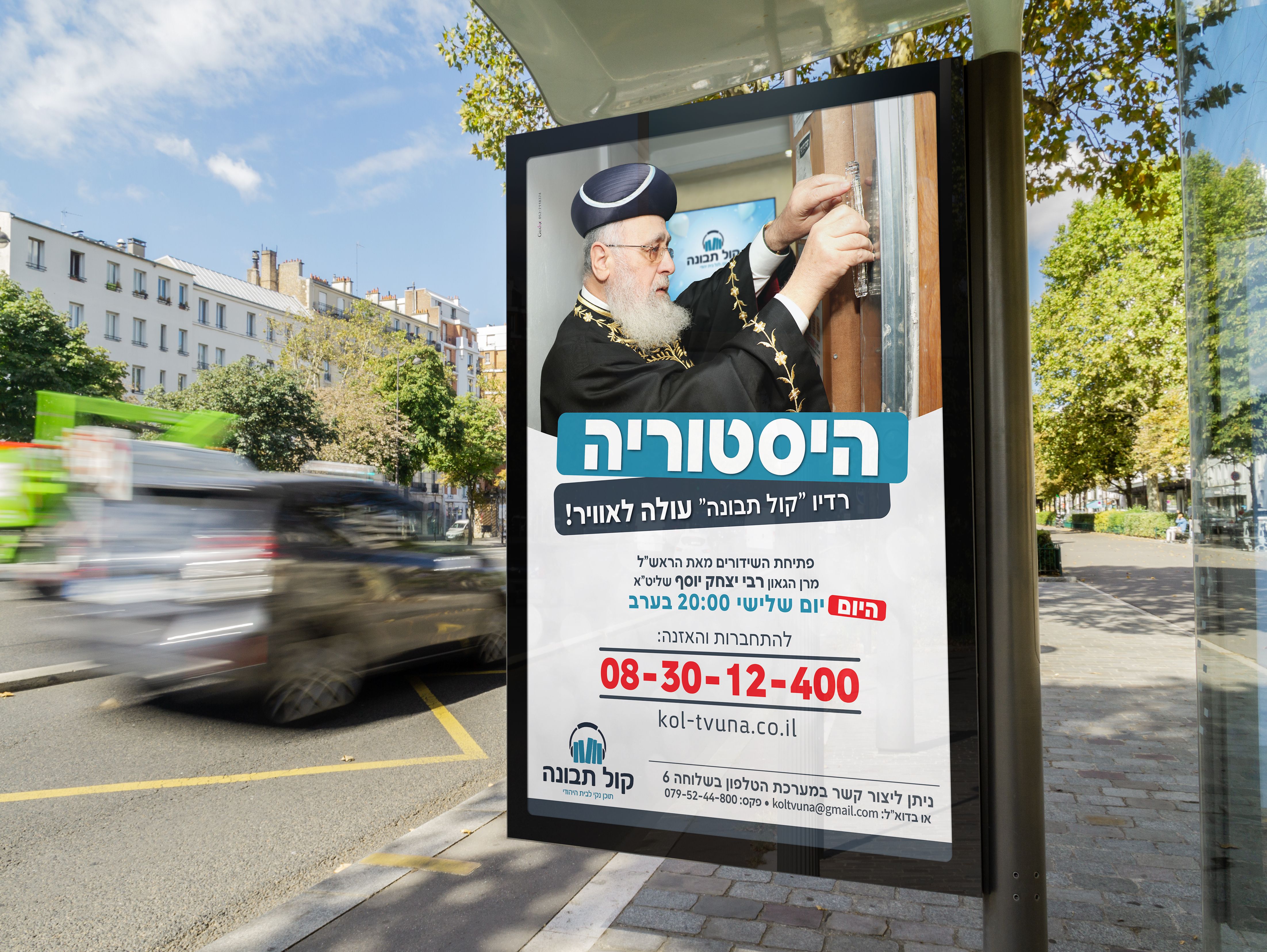 מודעה קול תבונה