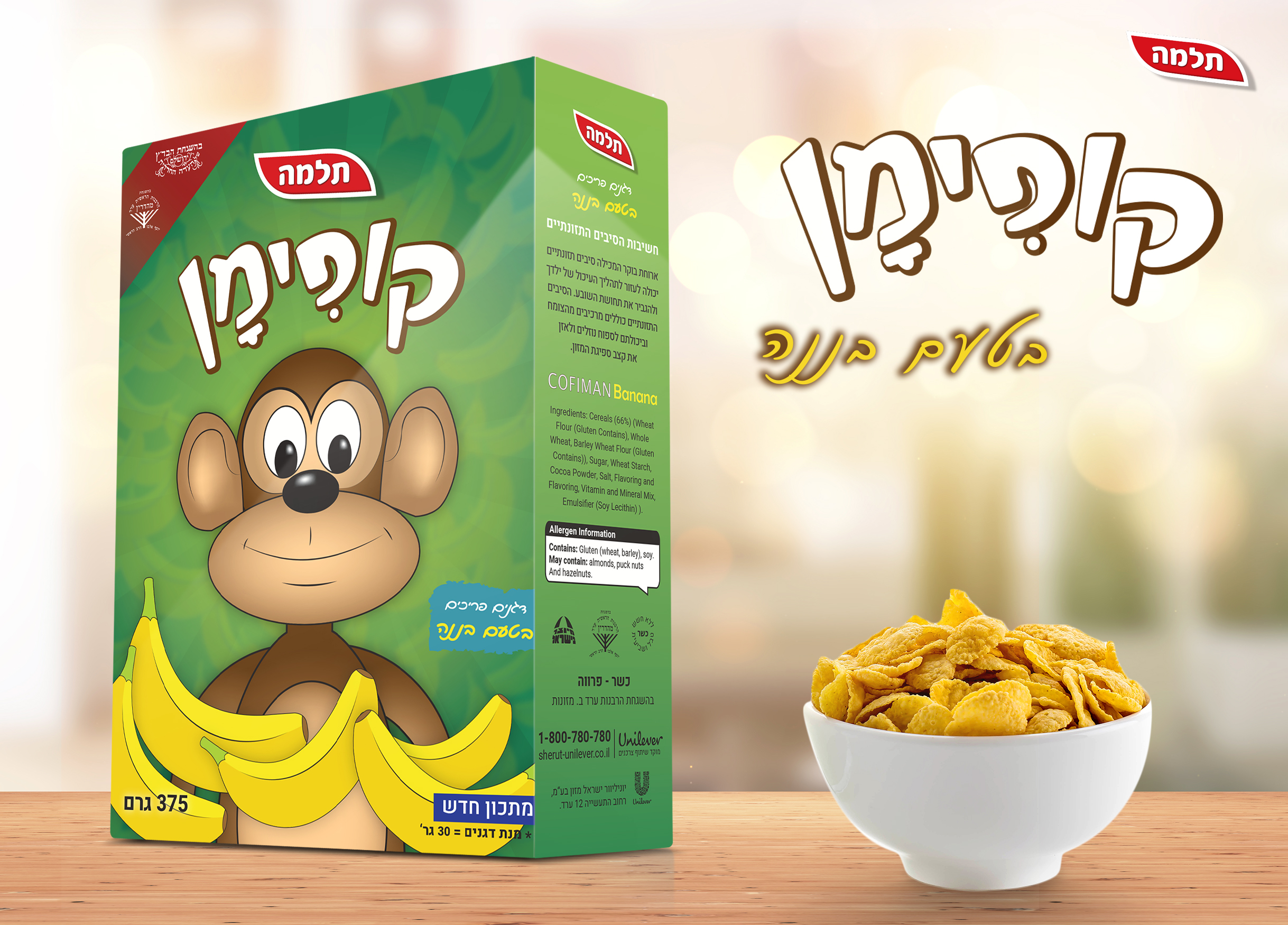 מודעה - קורנפלקס קופימן